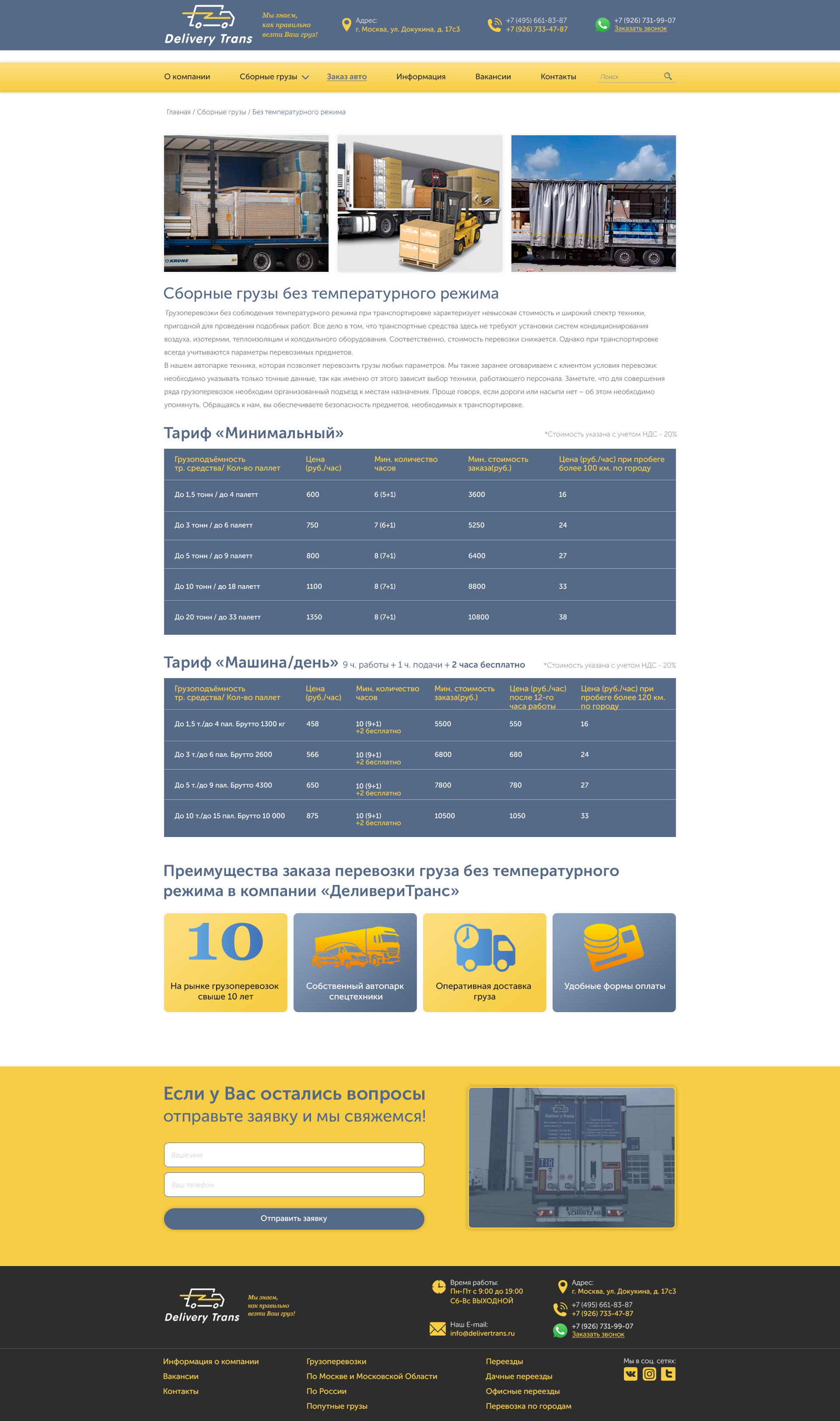 Без температурного режима.jpg