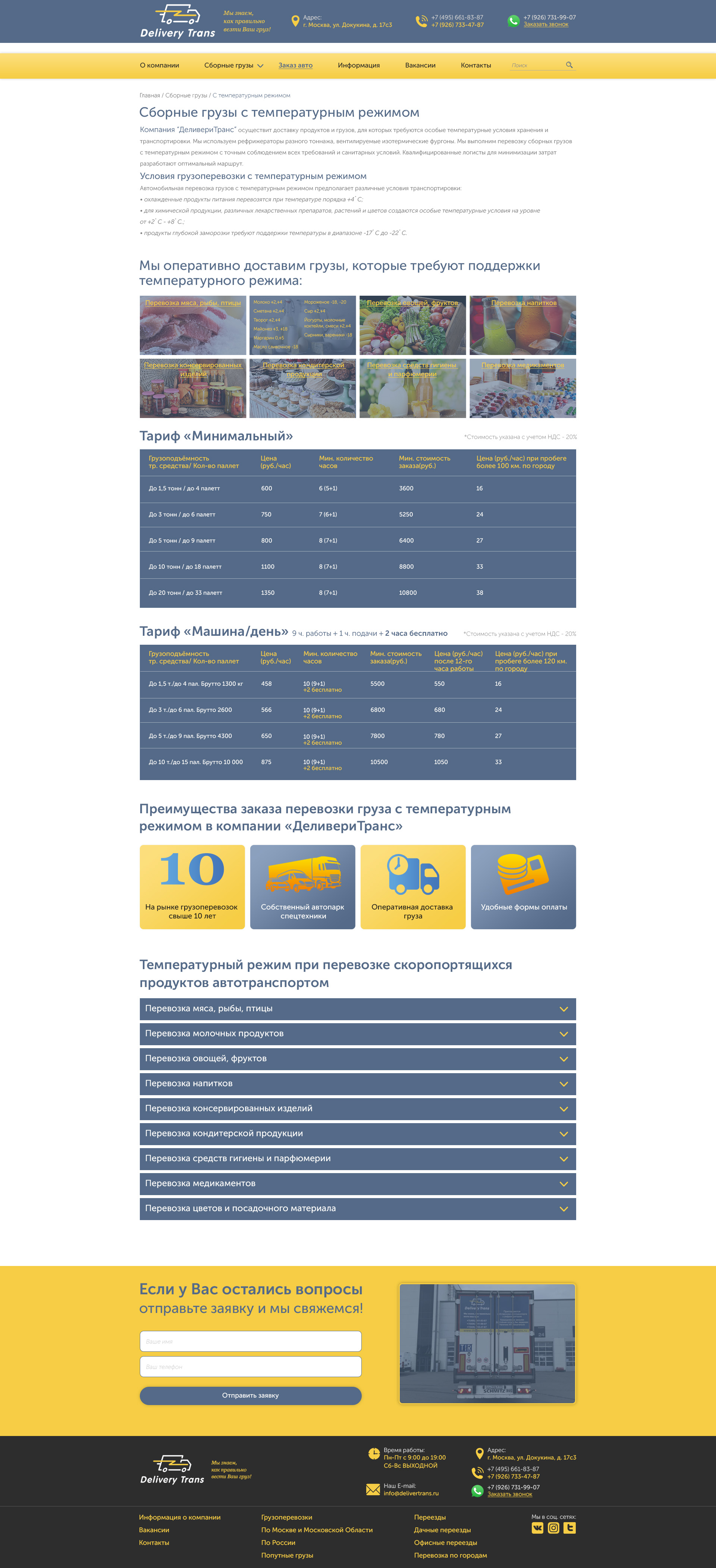 С температурным режимом.jpg