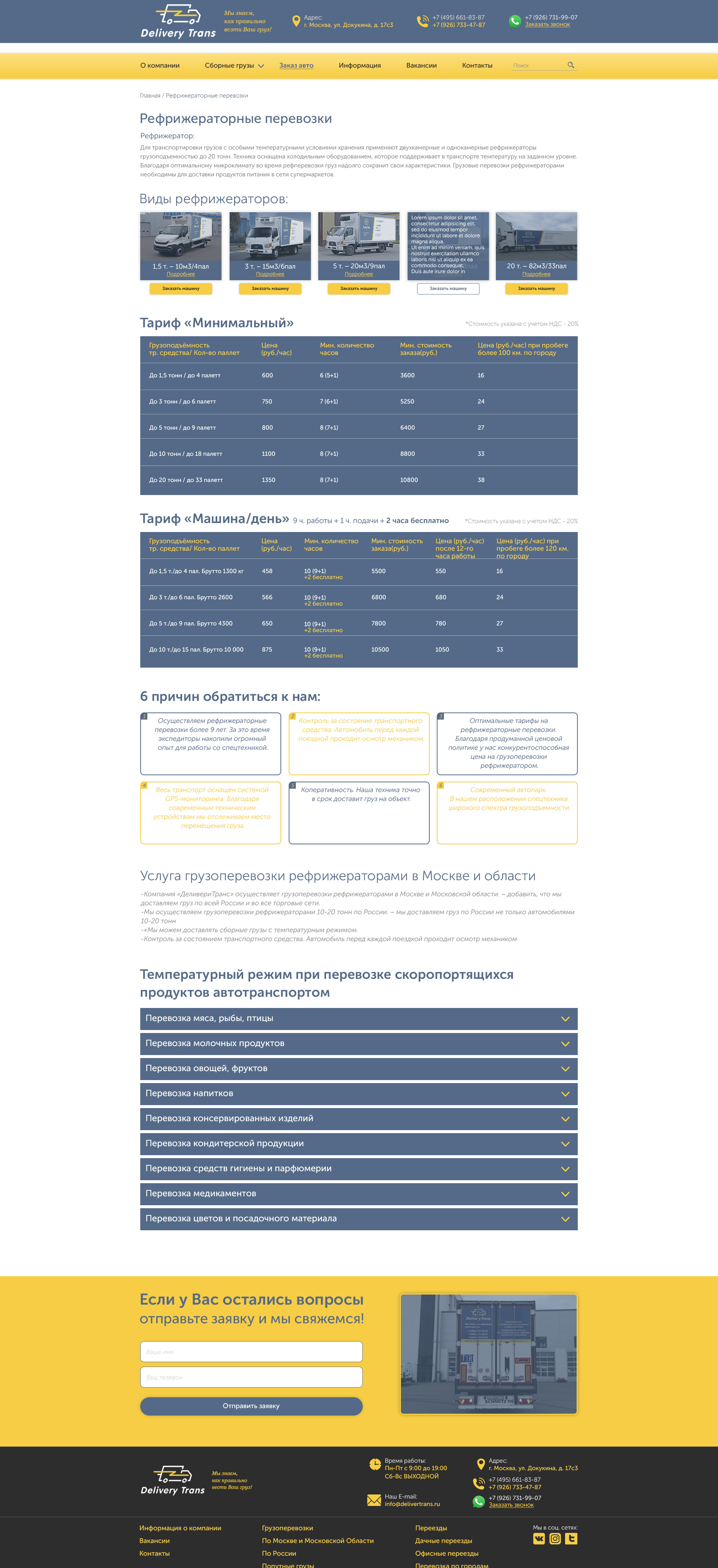 Рефрижераторные перевозки.jpg