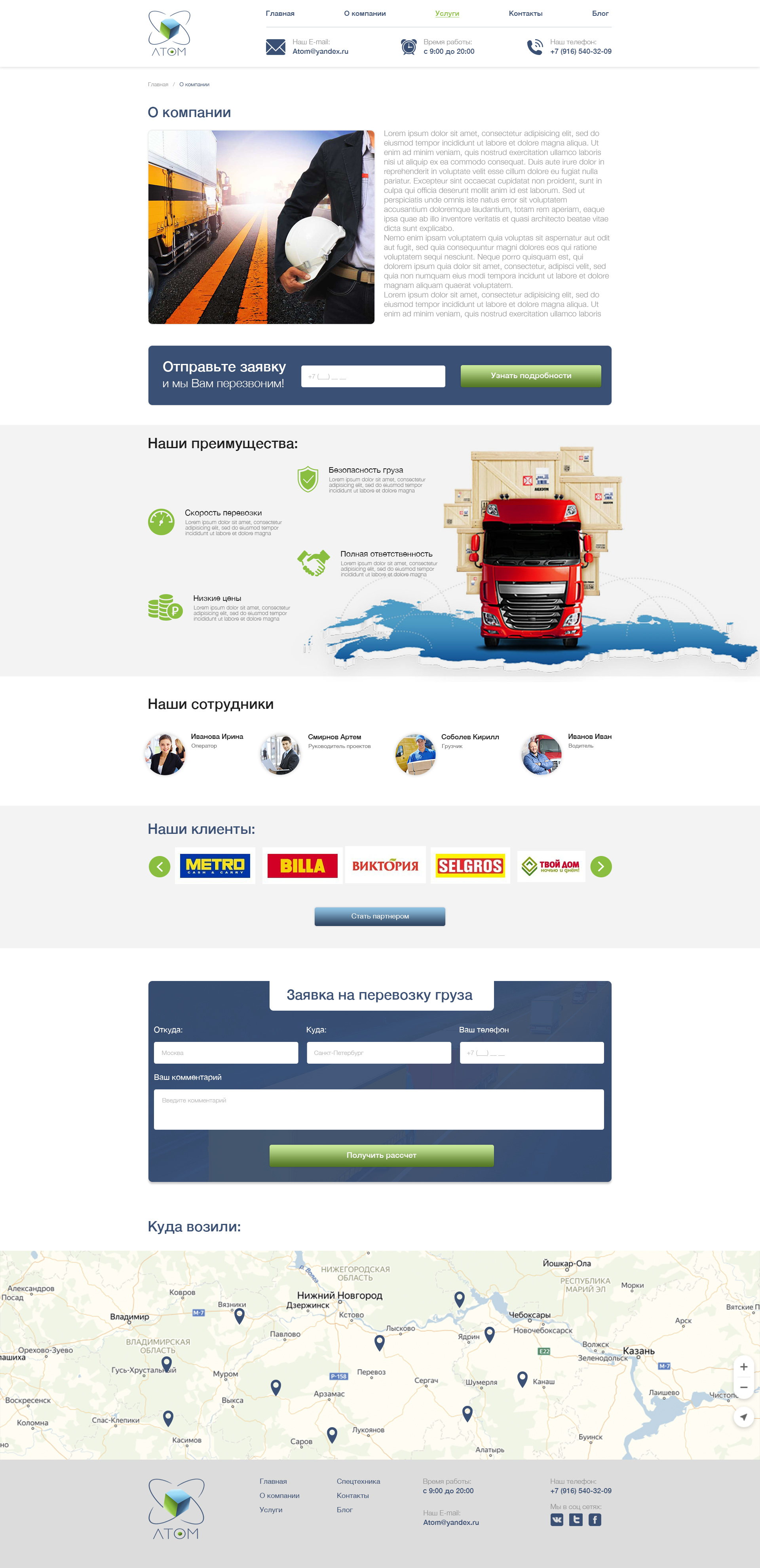 О компании.jpg