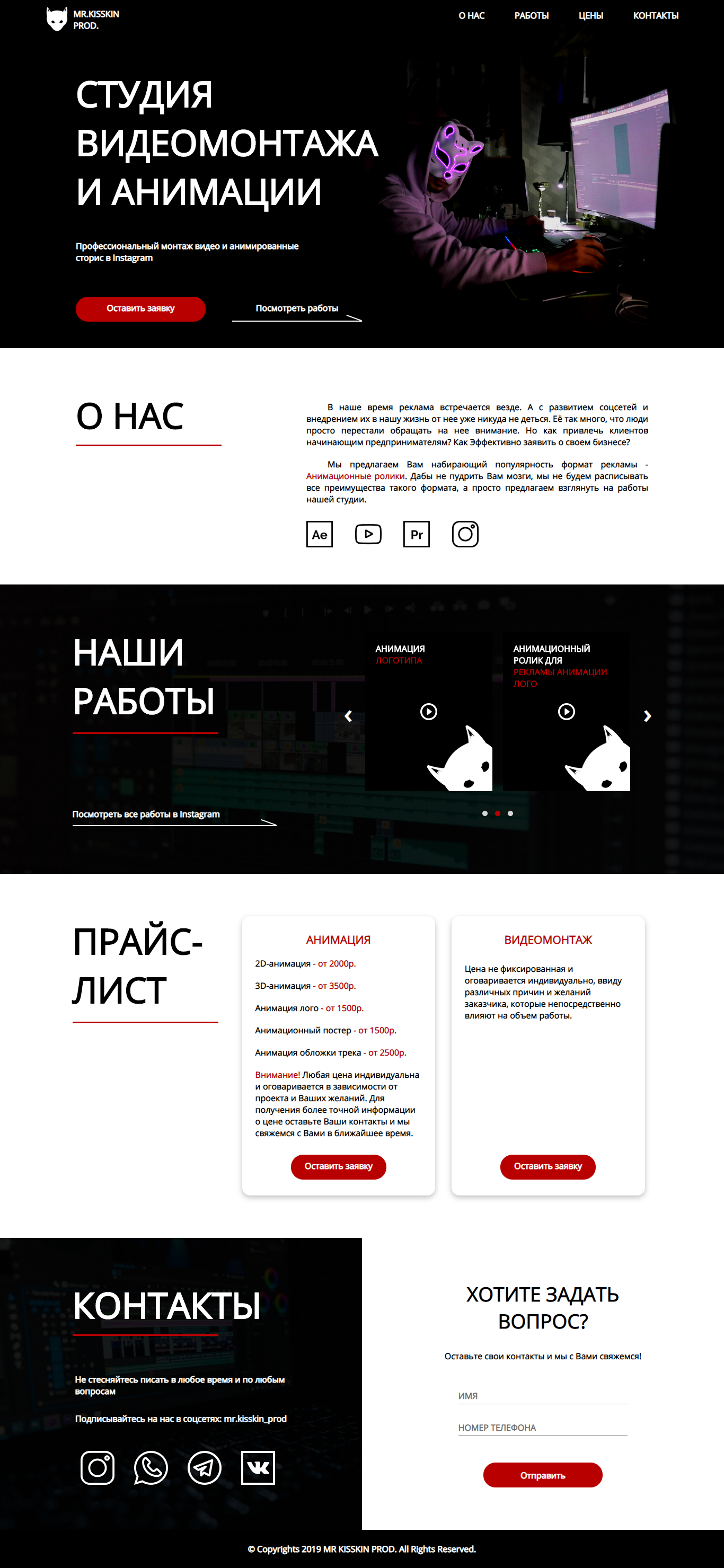 Mr  Kisskin Prod  - Анимация и видеомонтаж.png