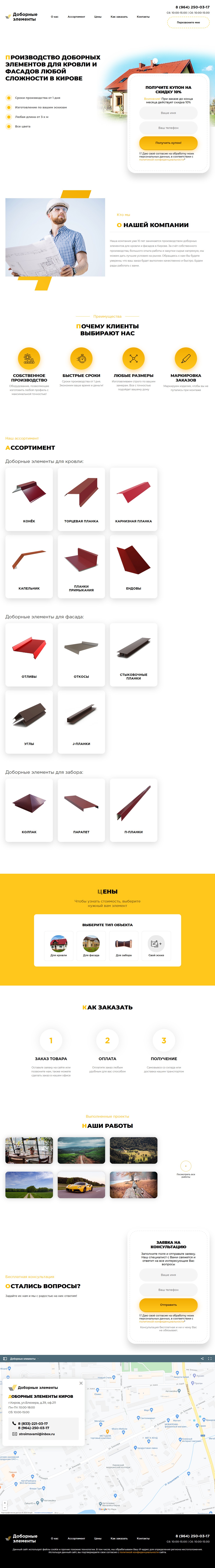 доборные элементы.jpg