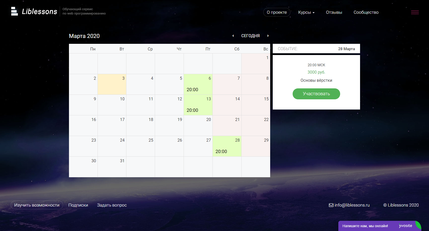 screenshot-academy.liblessons.ru-2020.03.03-11_46_23.png