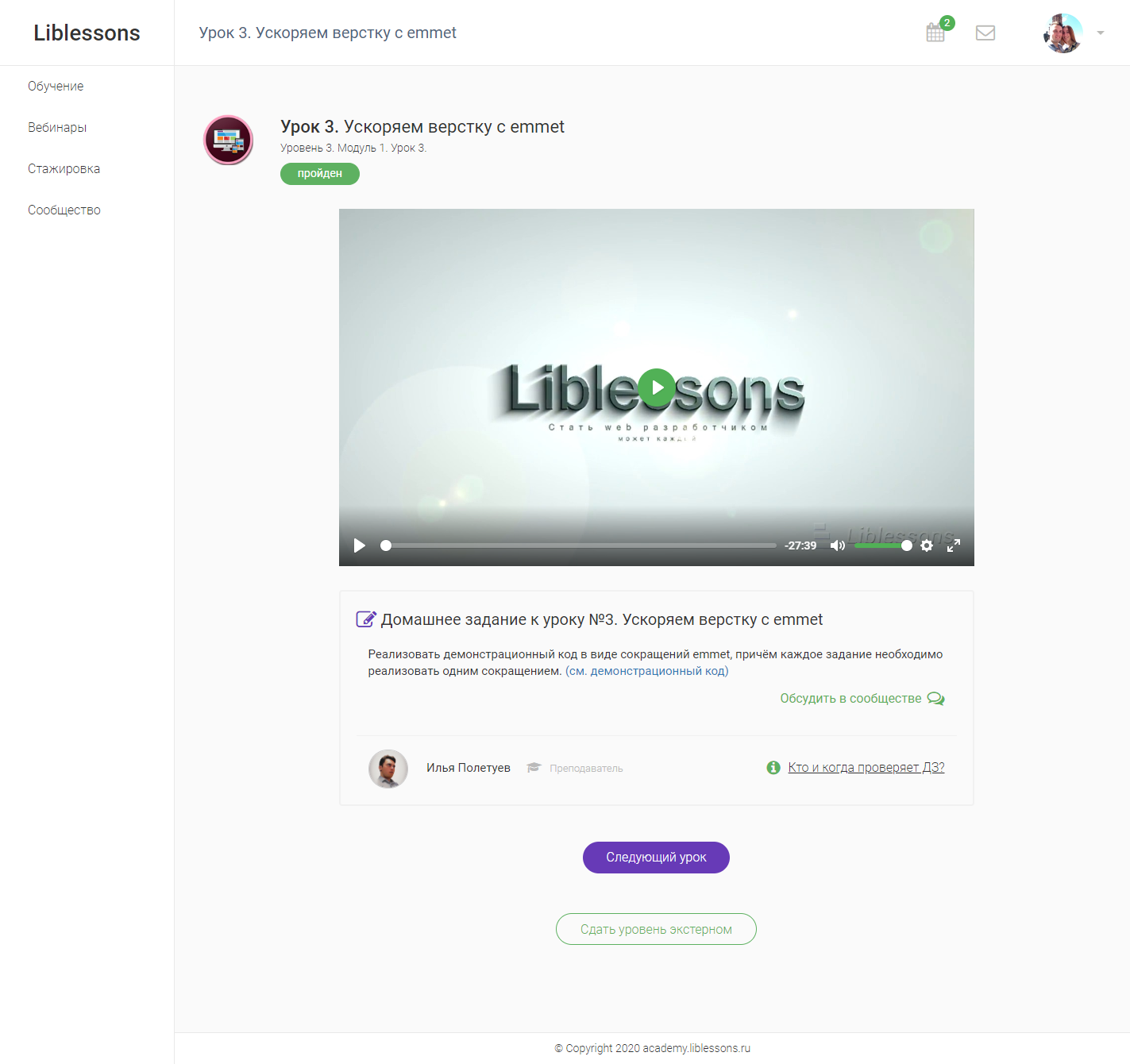 screenshot-academy.liblessons.ru-2020.03.03-12_14_17.png
