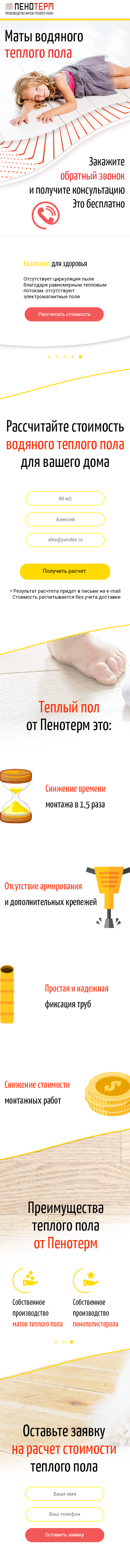 teplii pol mobile .png