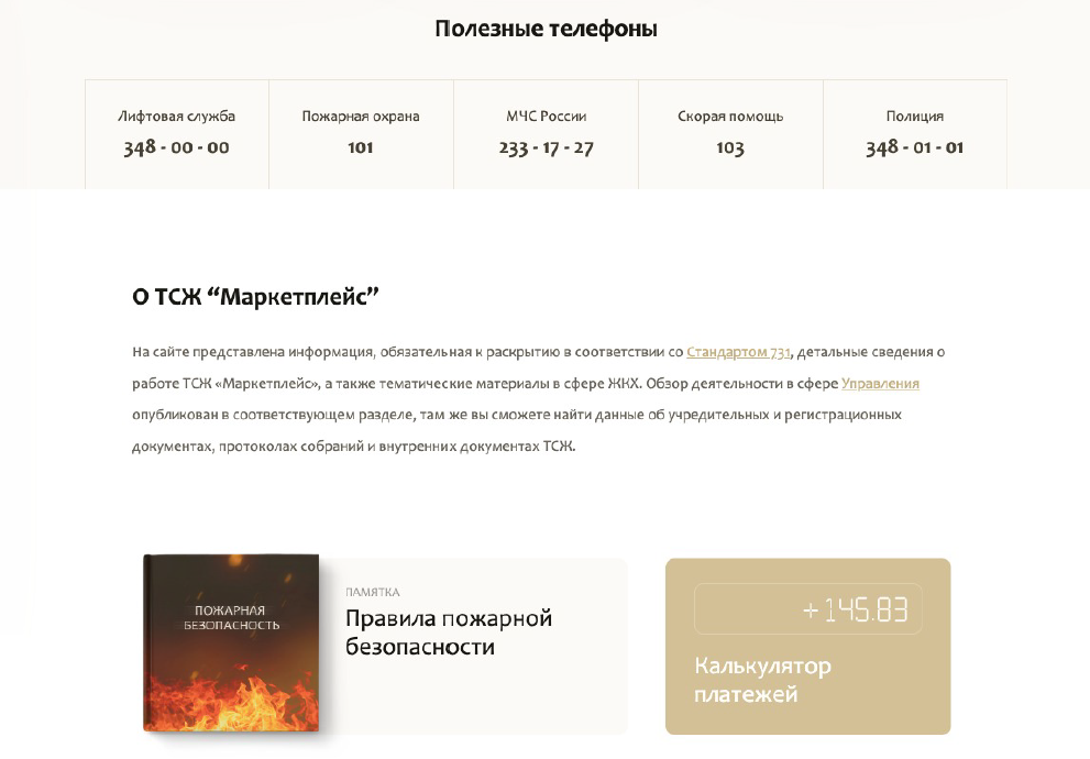 ТСЖ Маркетплейс2.png