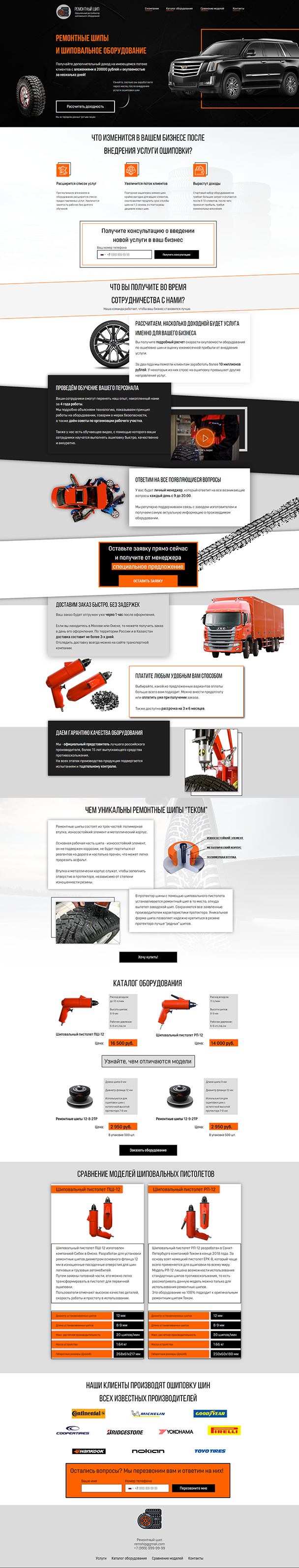 hhFireShot Capture 109 - Шиповальное оборудование11 - kopdesign.