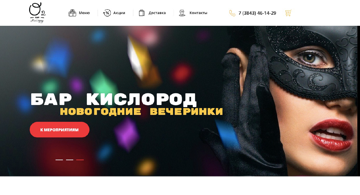 Бар Кислород1.png