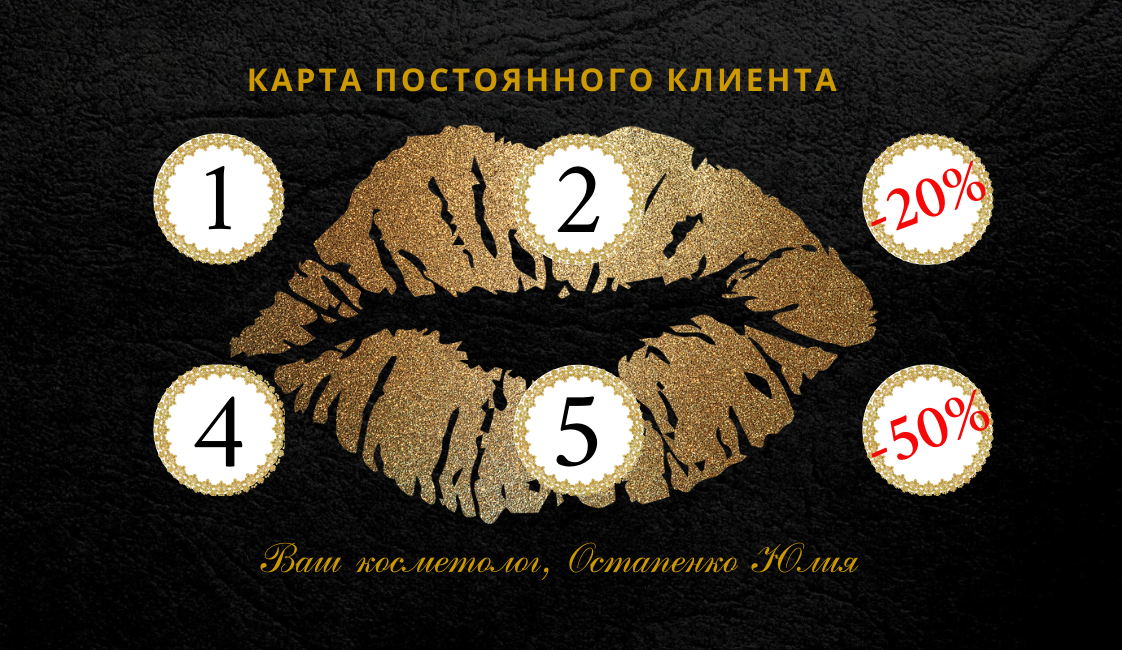 карта постоянного клиента черная-1.png