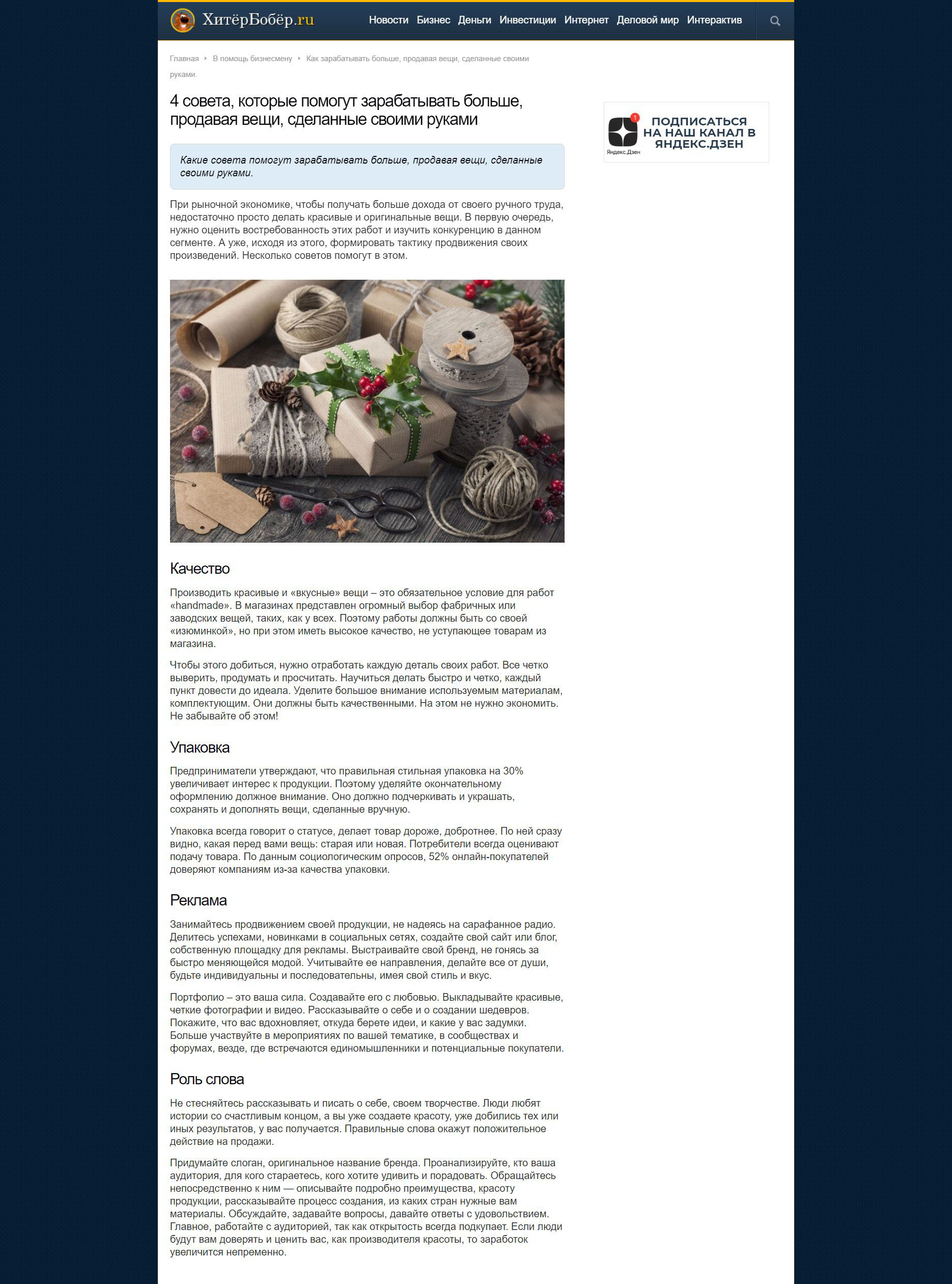 FireShot Screen Capture #022 - 'Как зарабатывать больше, продава