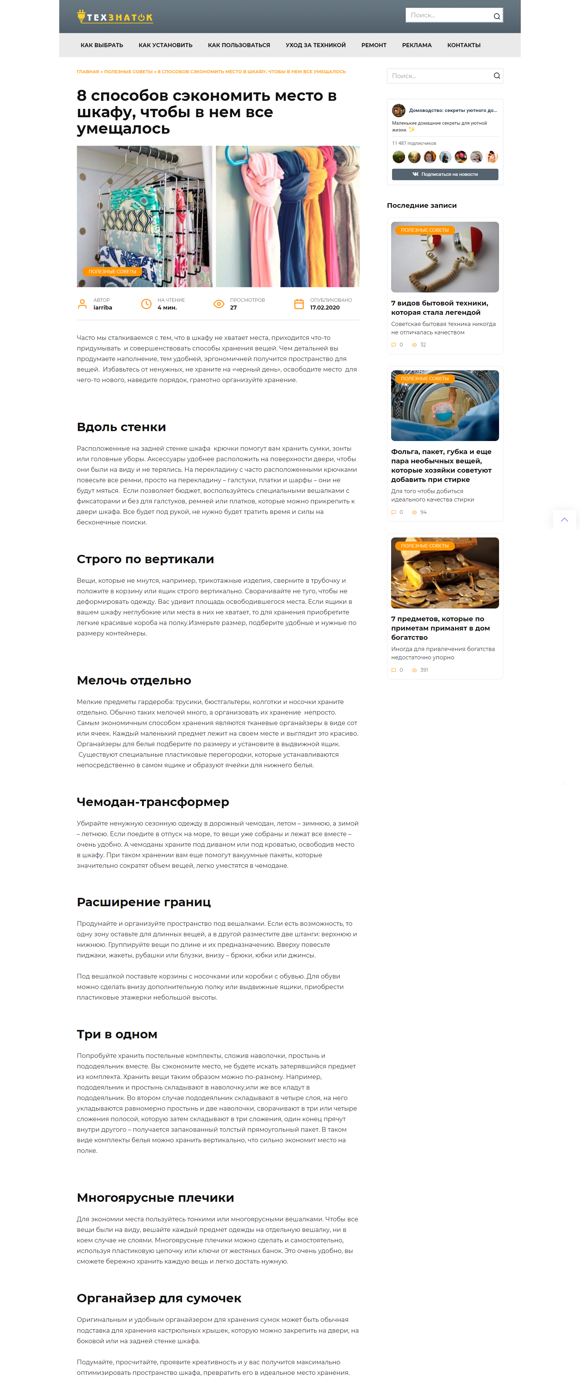 FireShot Screen Capture #032 - 'Экономим место в шкафу, чтобы ум