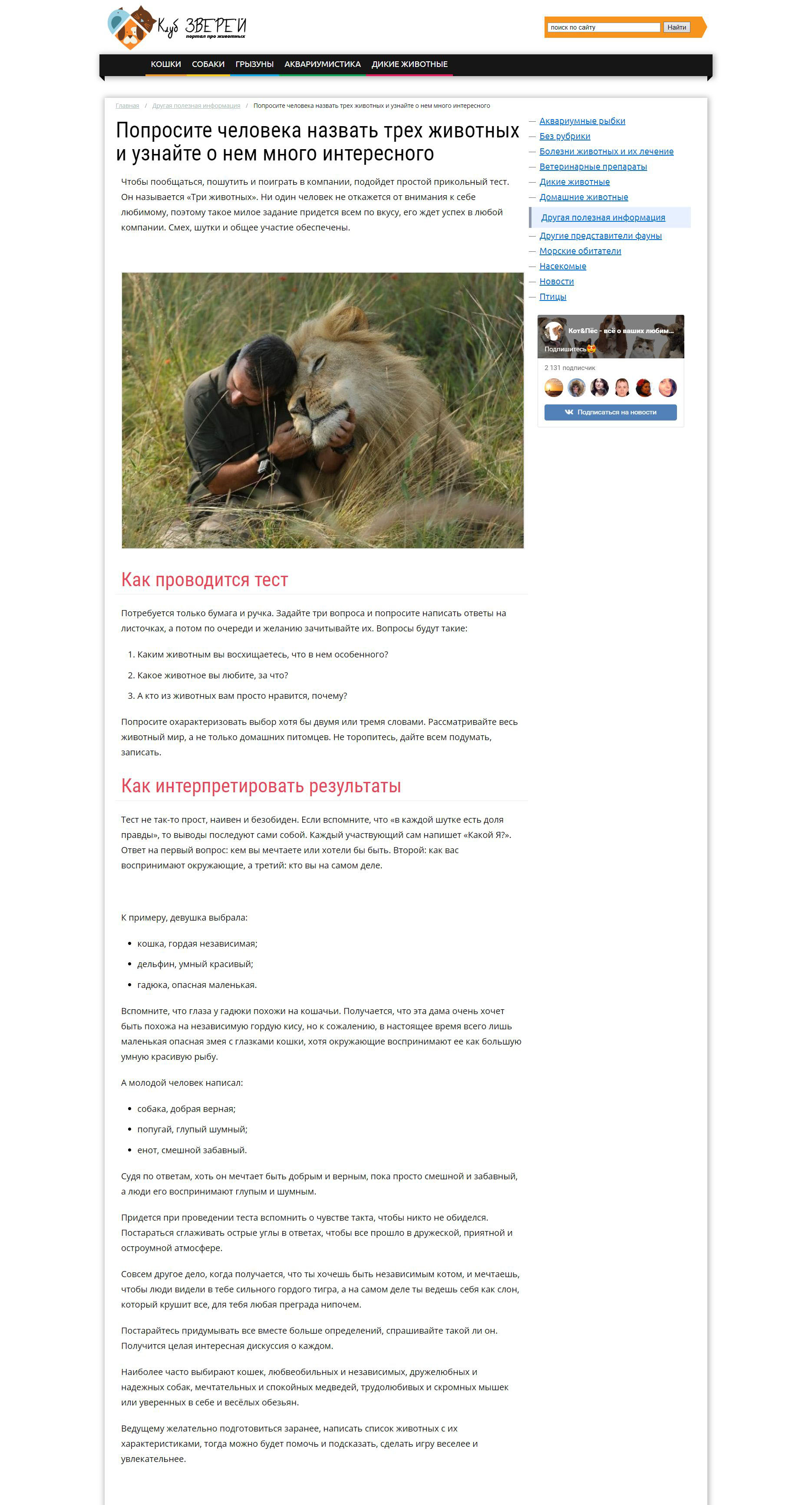 FireShot Screen Capture #024 - 'Выбор человеком любимых животных