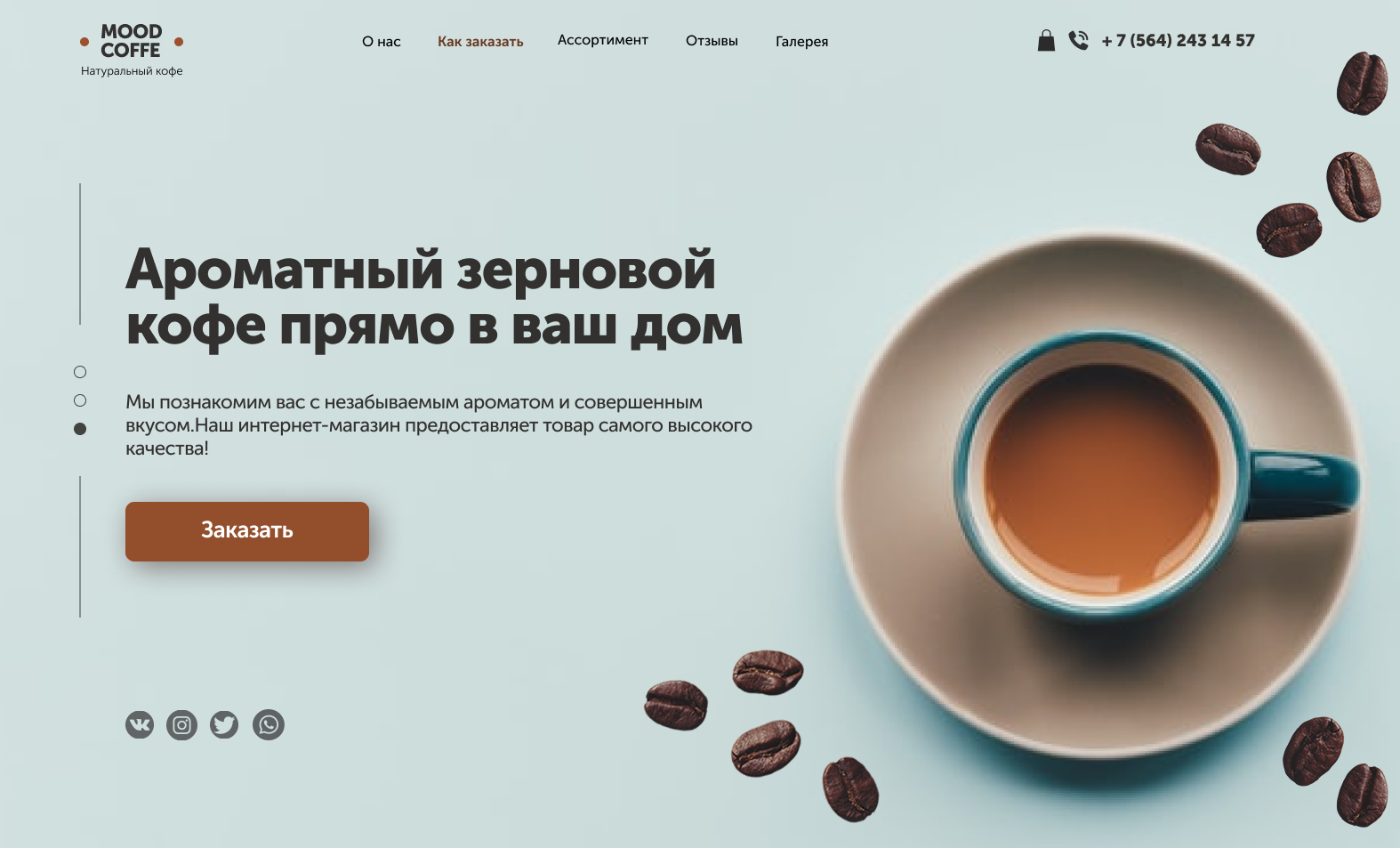 Сайт для кофе.png