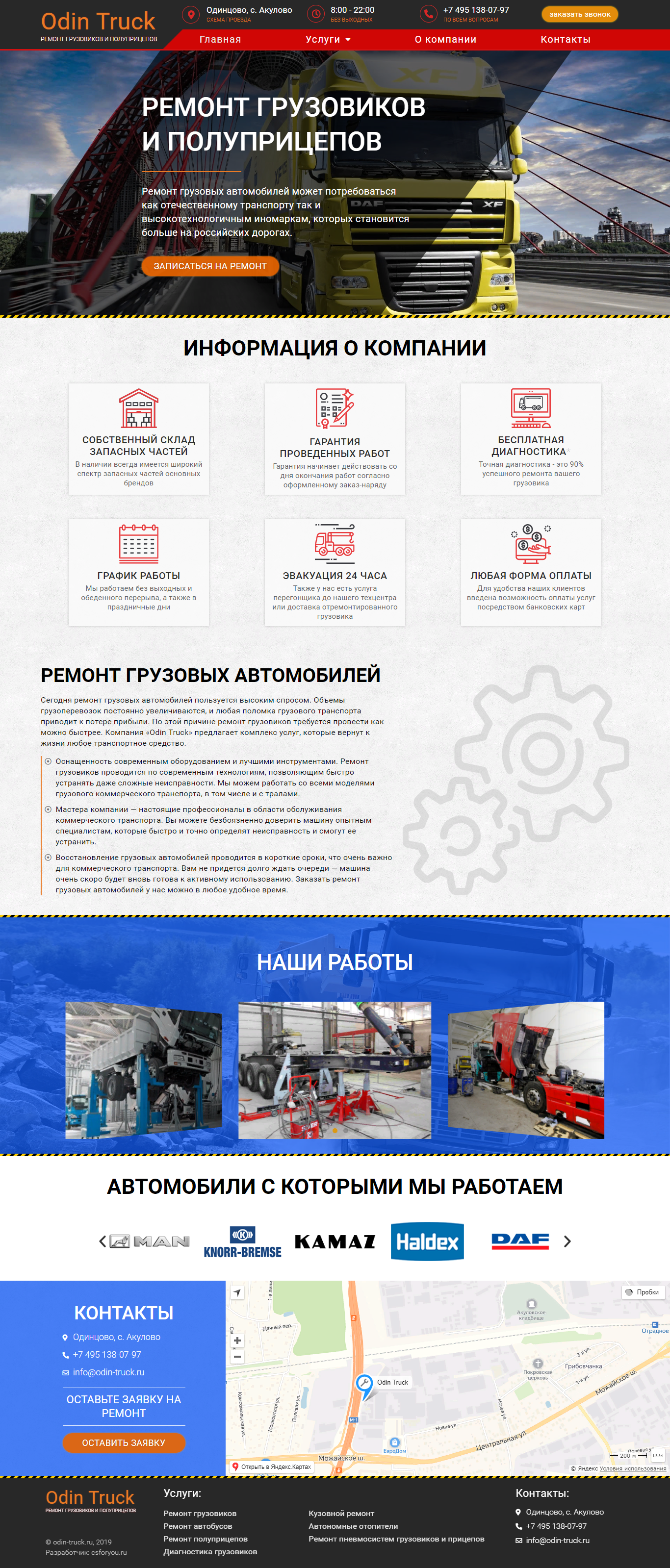 Odin Truck - ремонт грузовиков.png