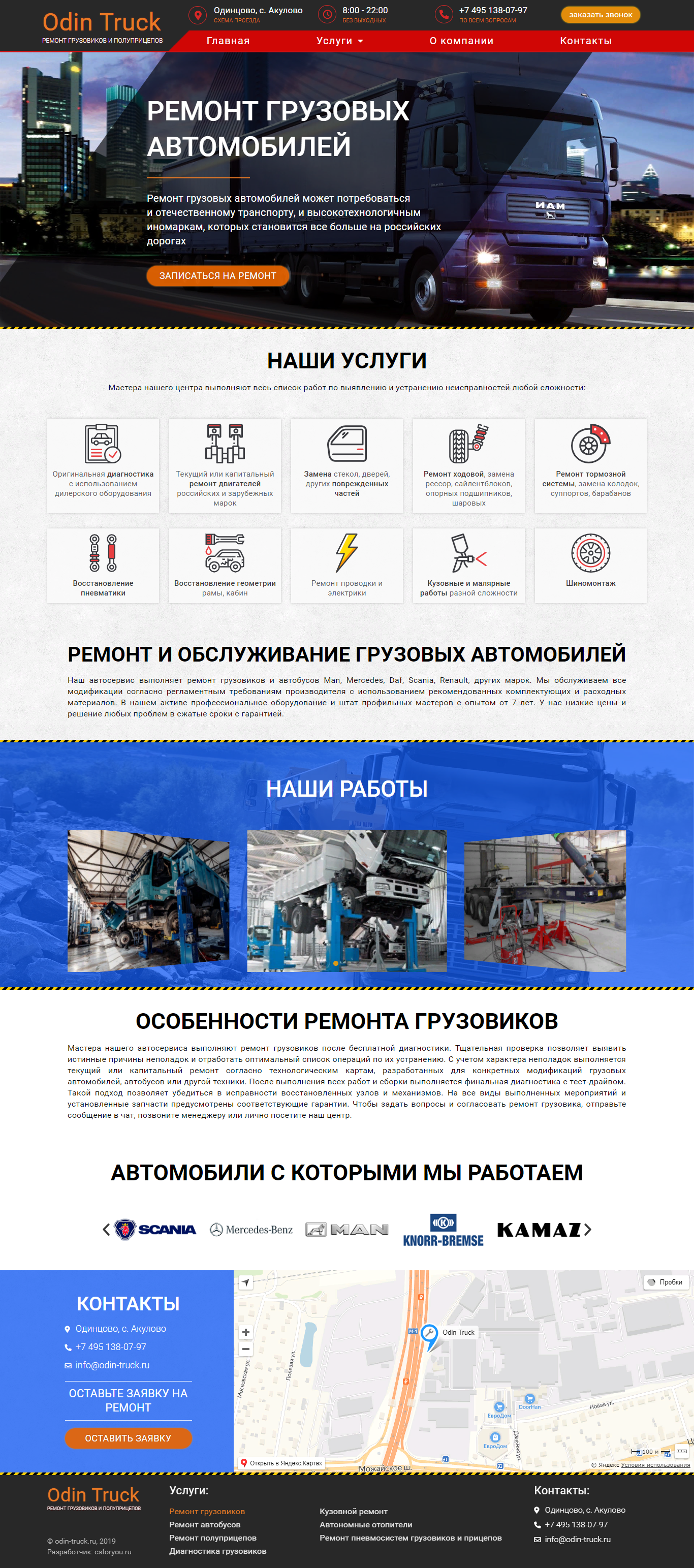 Ремонт грузовиков.png