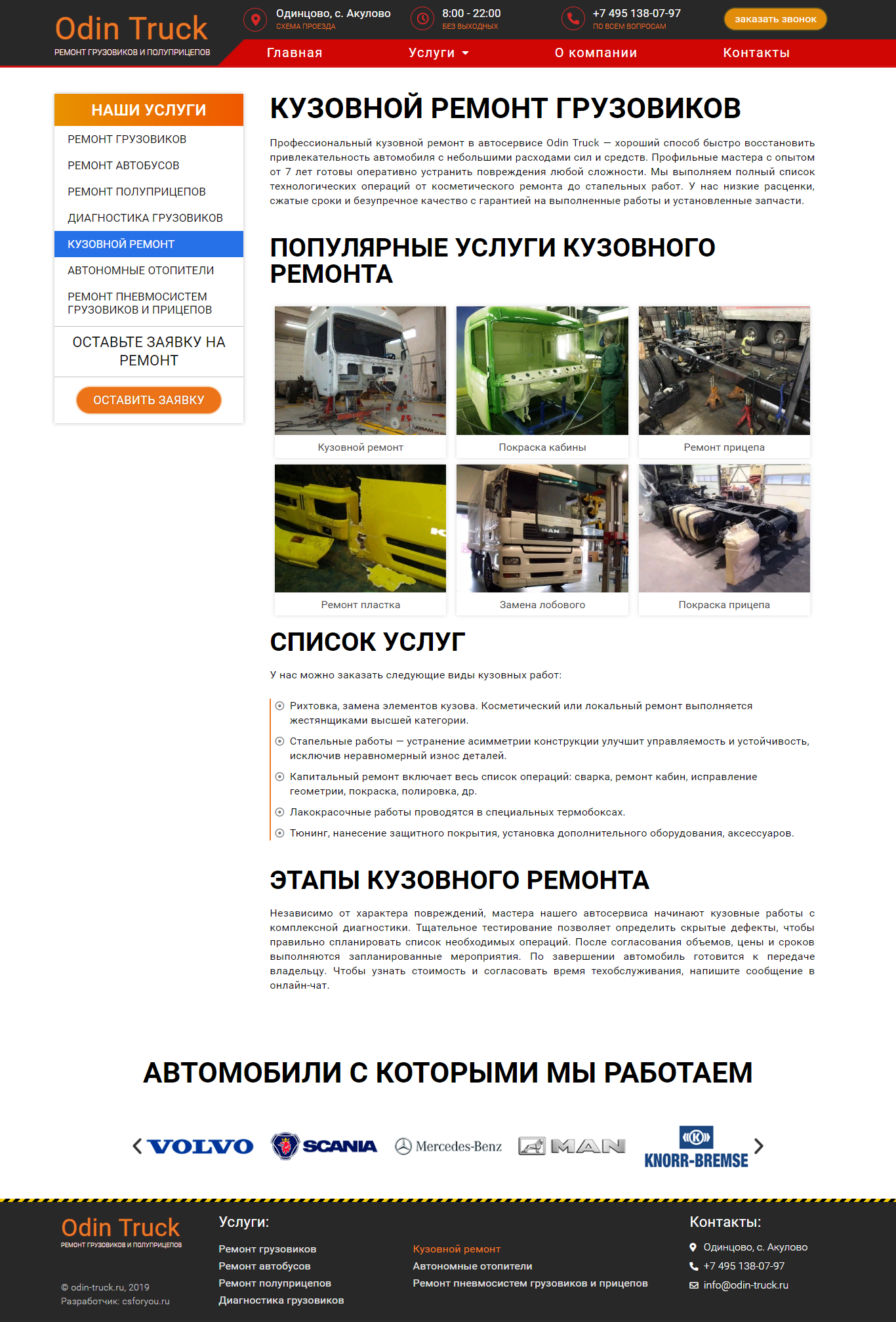 Кузовной ремонт.png