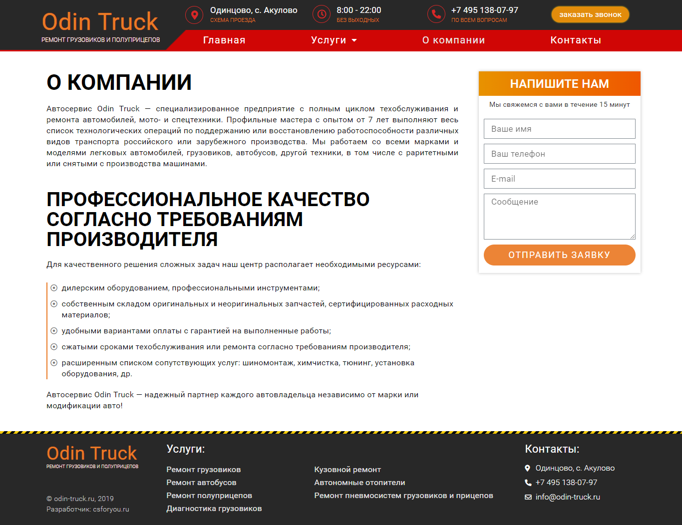 О компании – Odin Truck.png