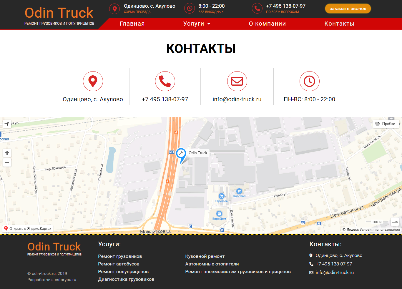 Контакты – Odin Truck.png
