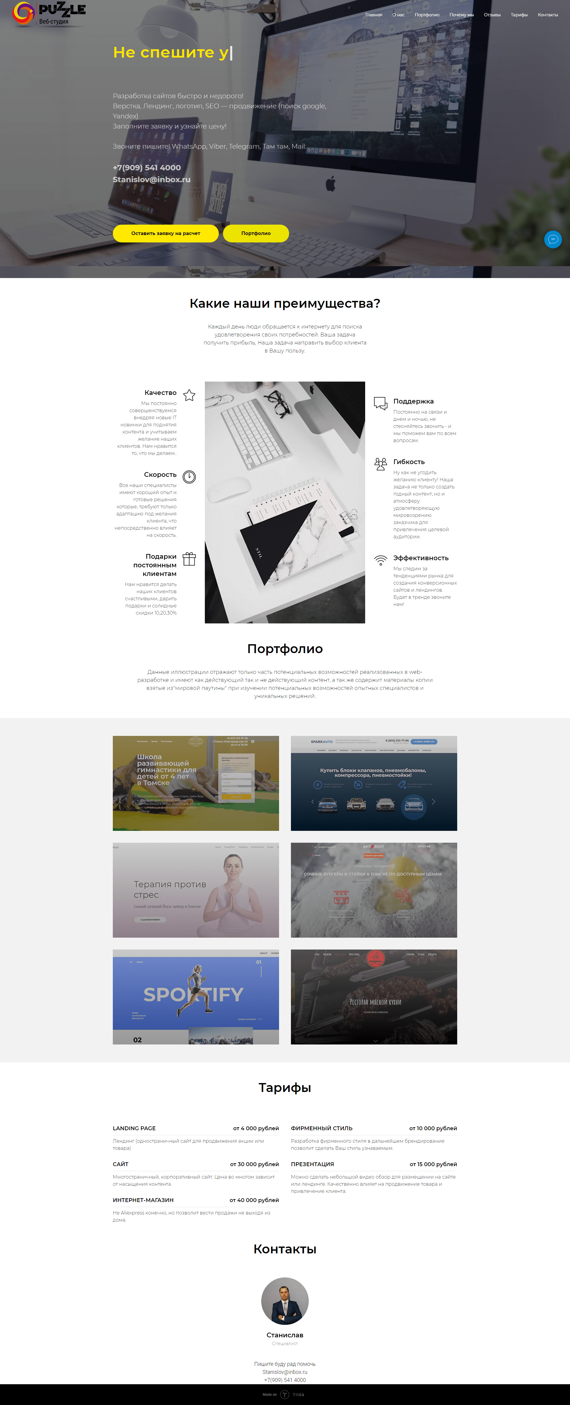 FireShot Capture 035 - PUZZLE - web-студия разработка сайтов, ле