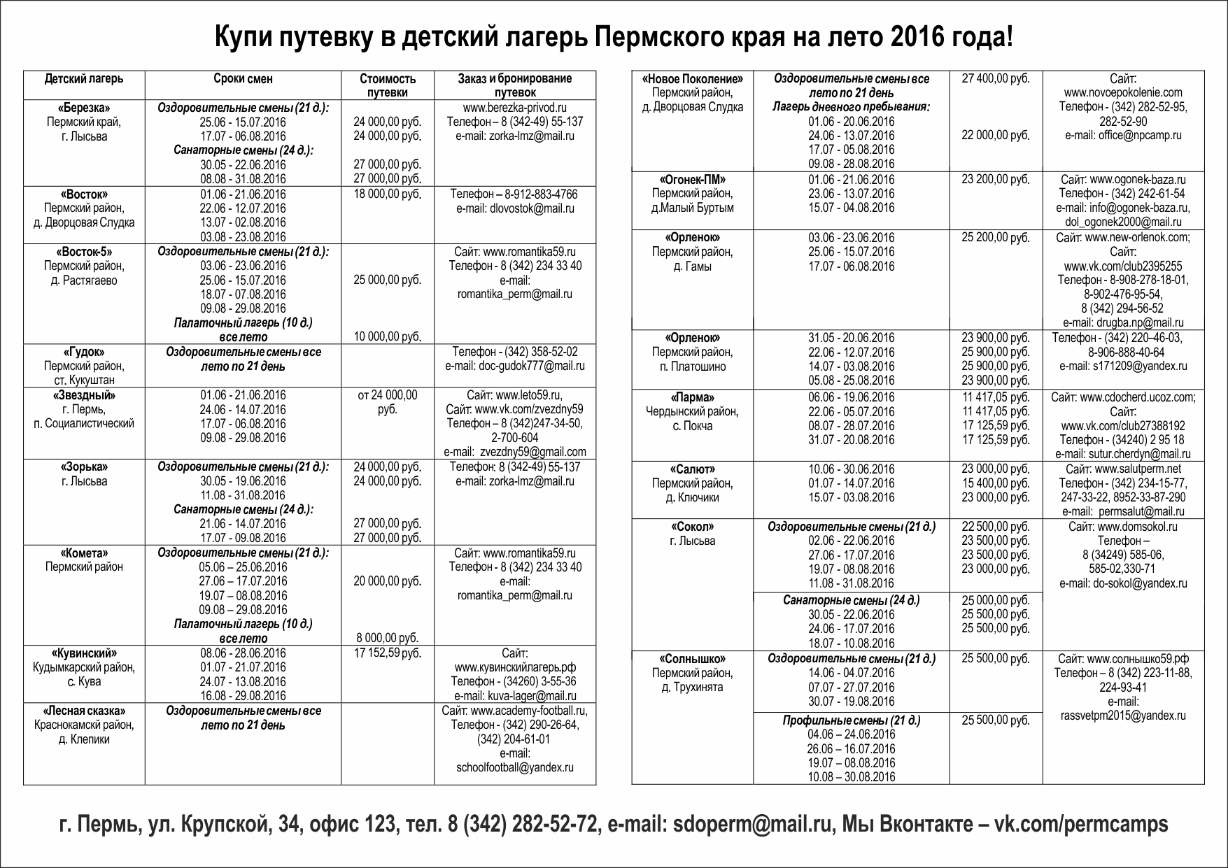 листовка-прайс Пермские каникулы_А4_2.jpg