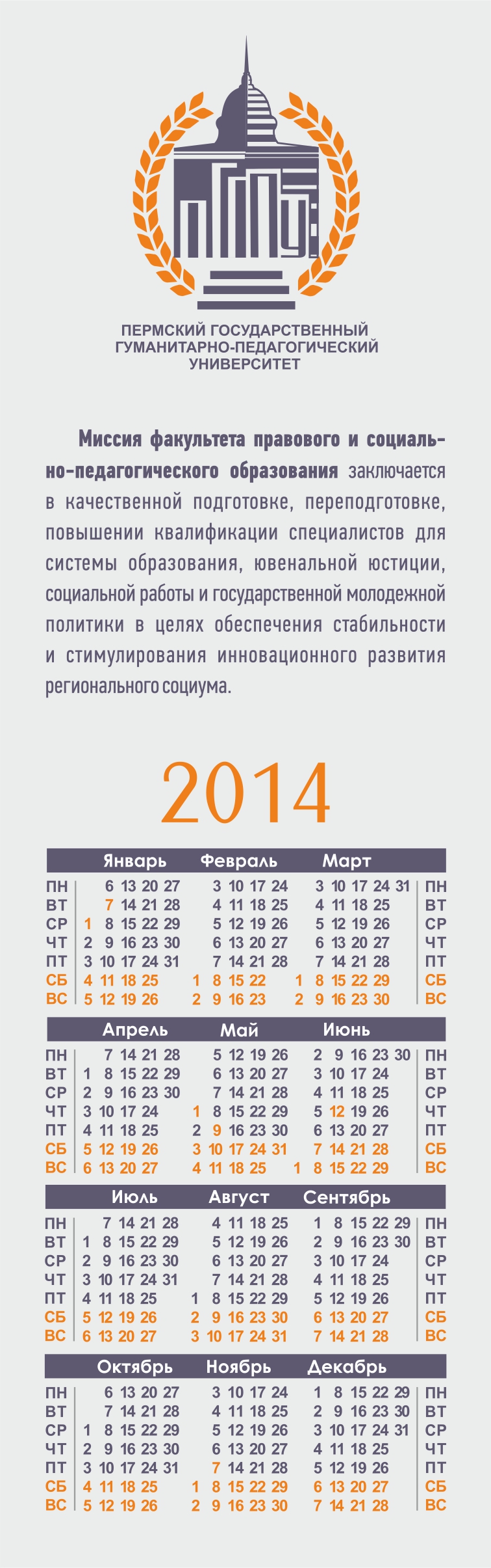 Книжная закладка - ПГГПУ, сторона 2, формат 60х200мм.jpg