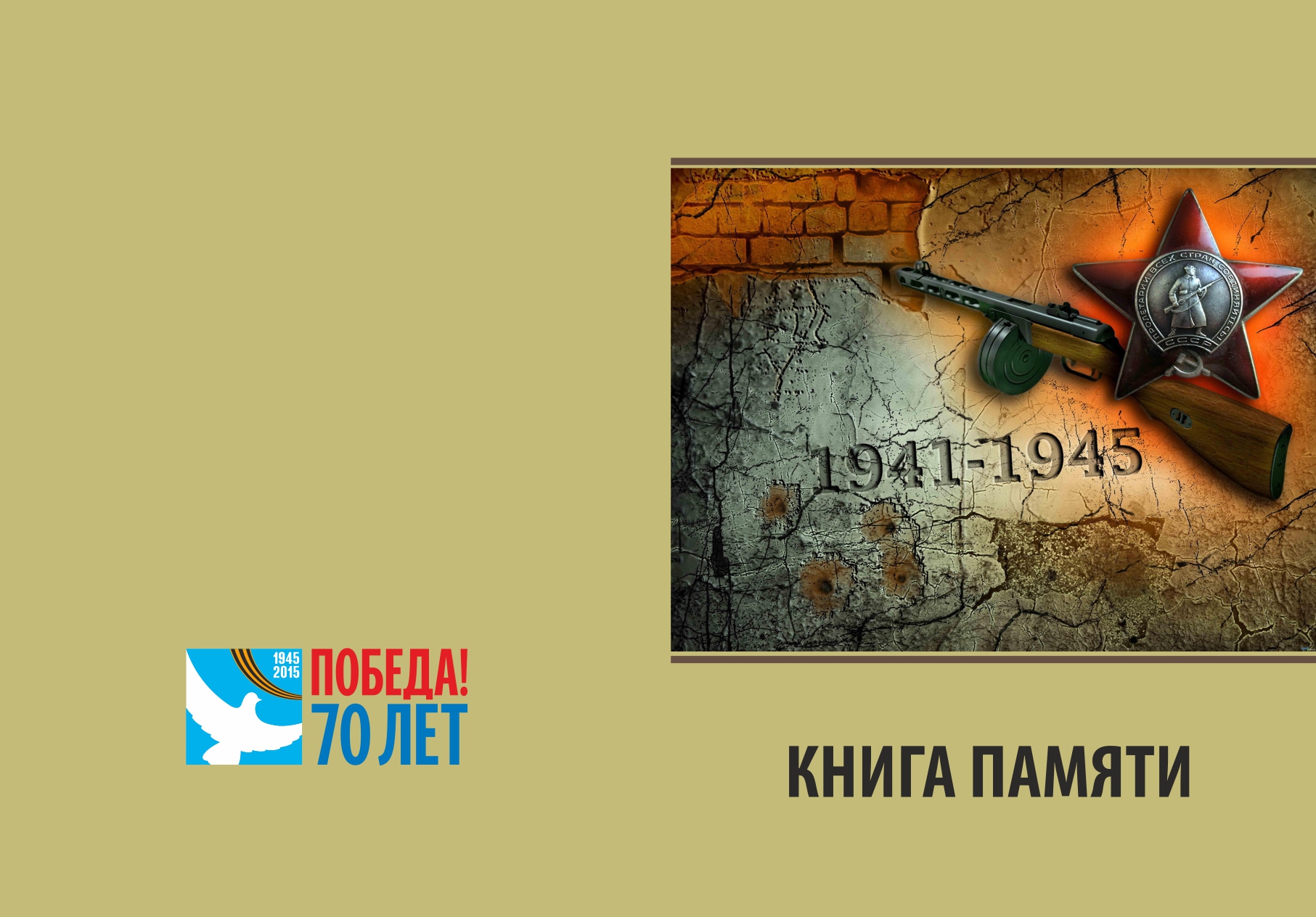 обложка Книга памяти-2.jpg
