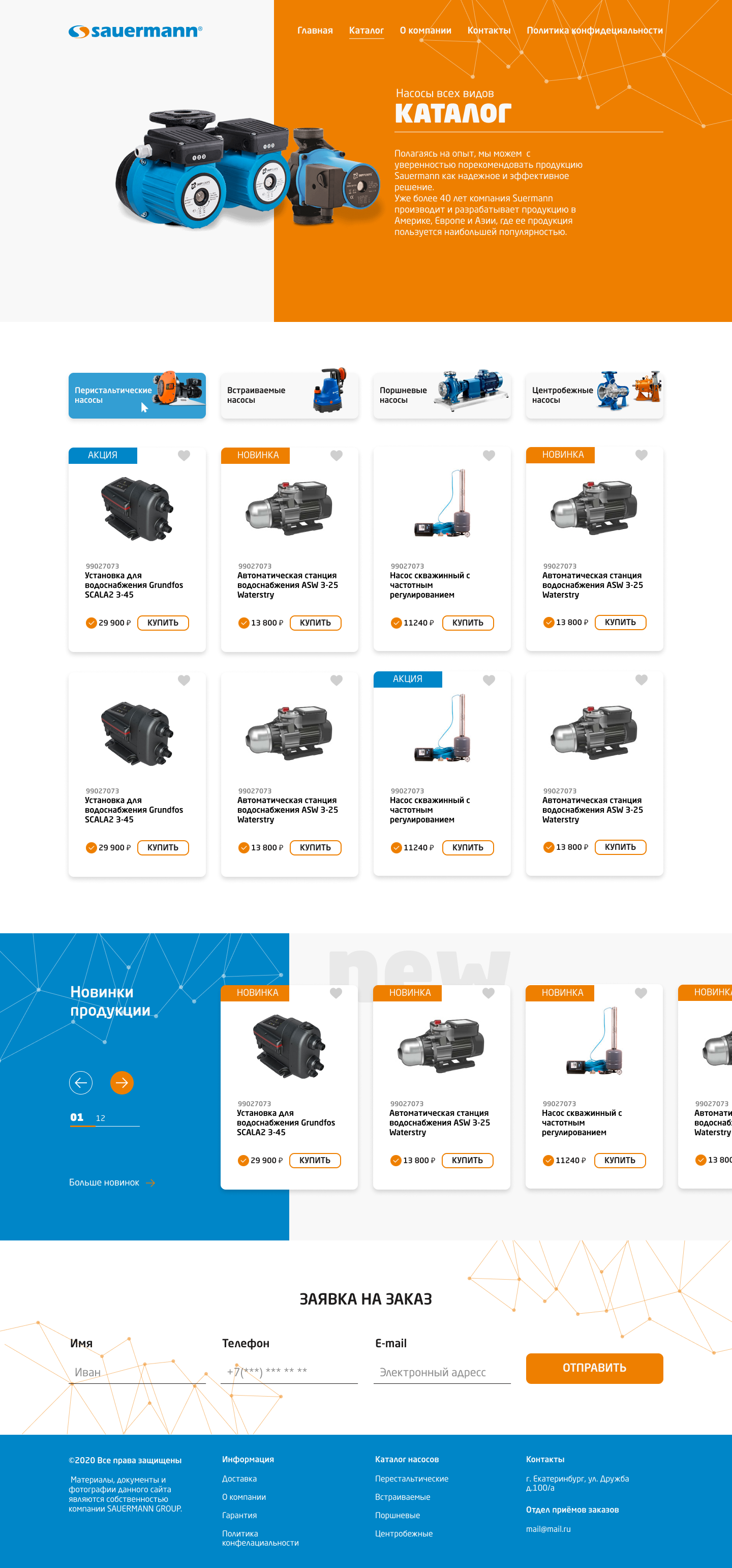каталогSauerman.png