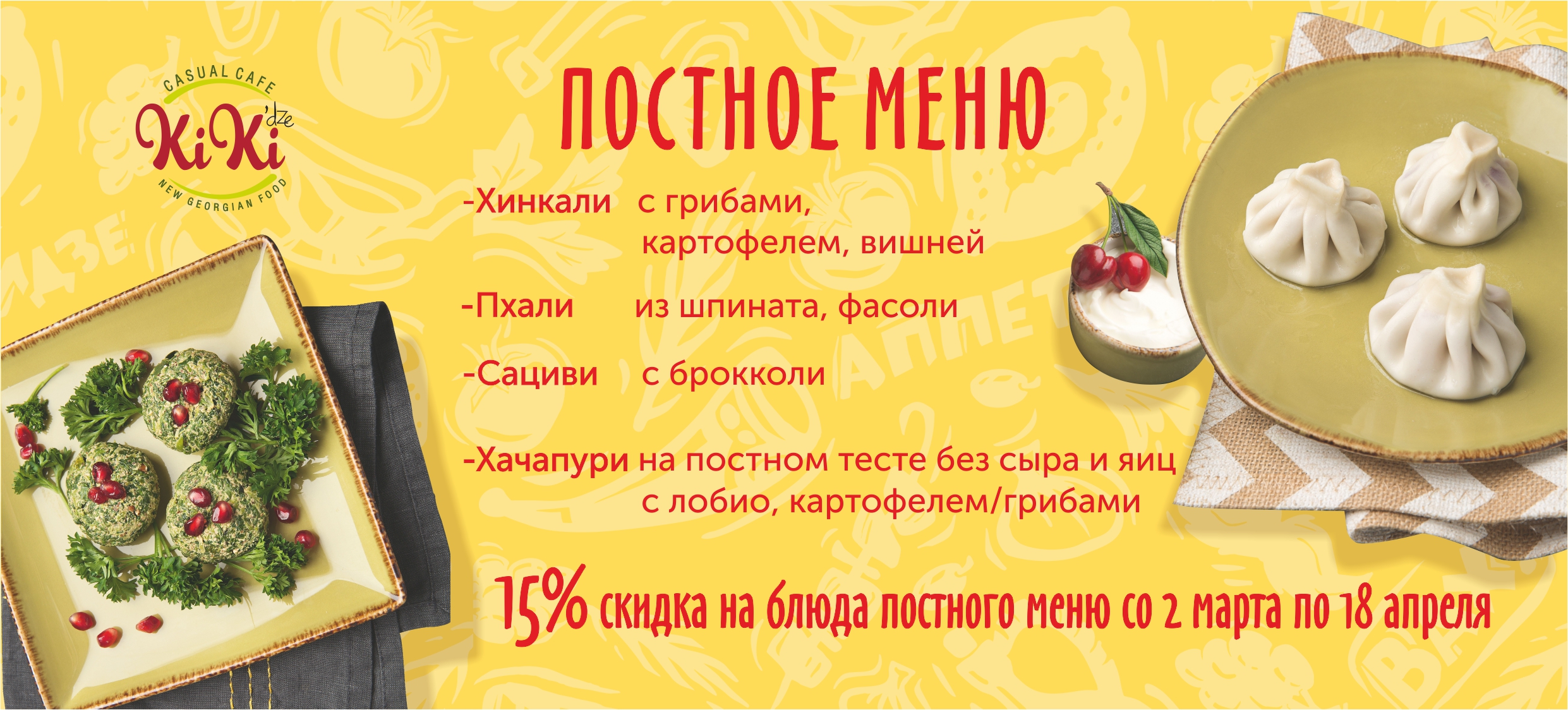 Флаер меню. Кикидзе3.jpg