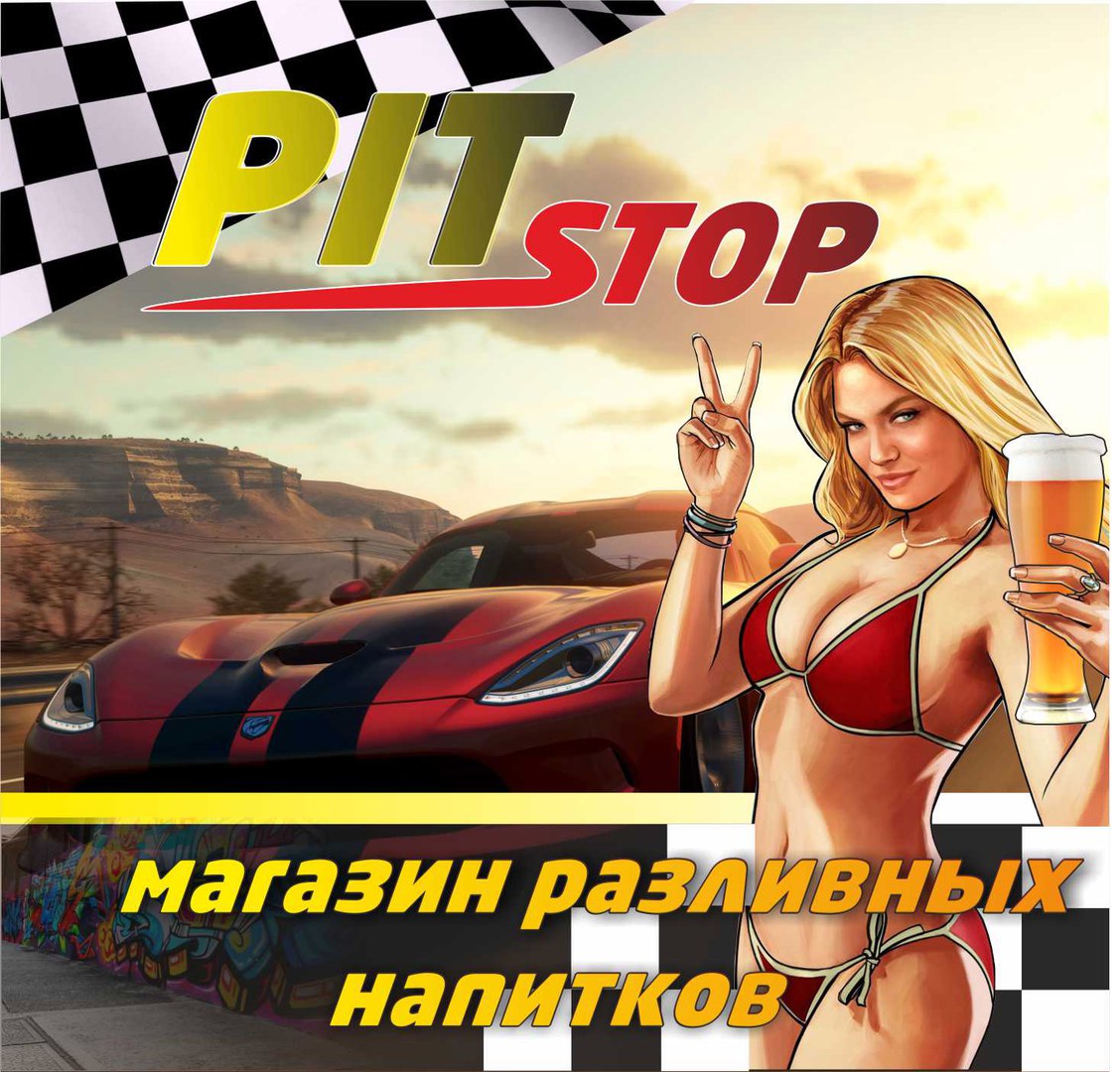 Баннер пит стоп Пивной бар.jpg