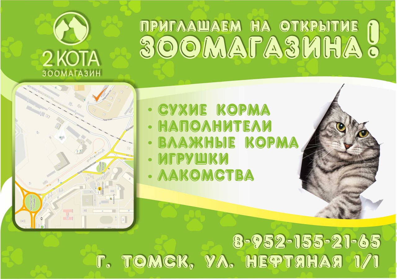 листовка для зоомагазина.jpg