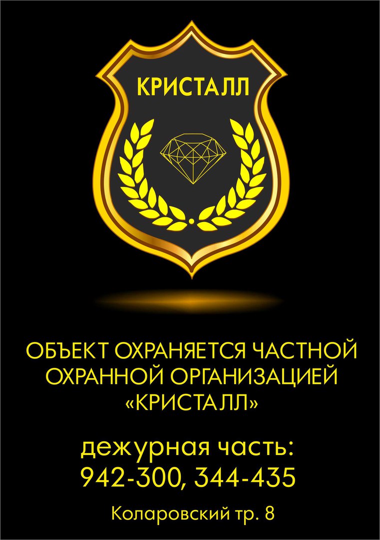 логотип Охранное предприятие кристал на самоклейке.jpg