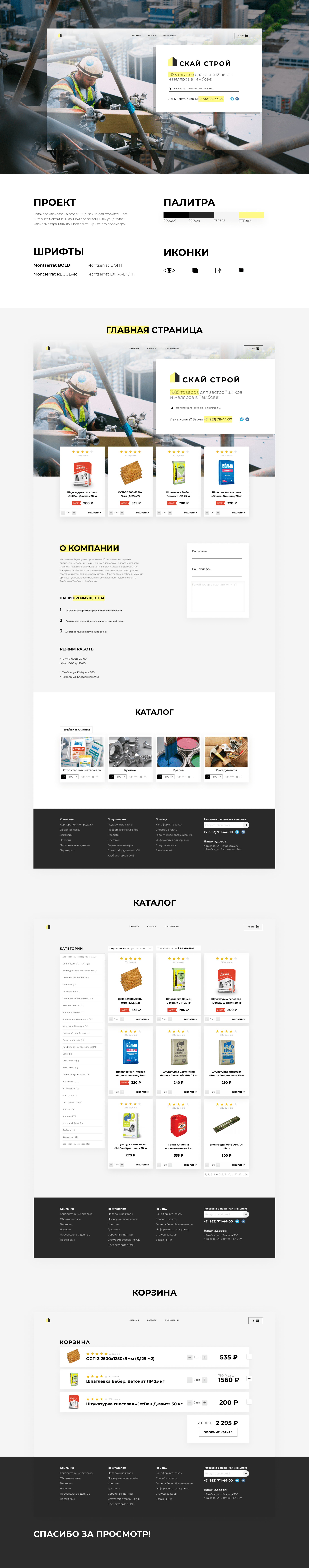 скай строй н.png