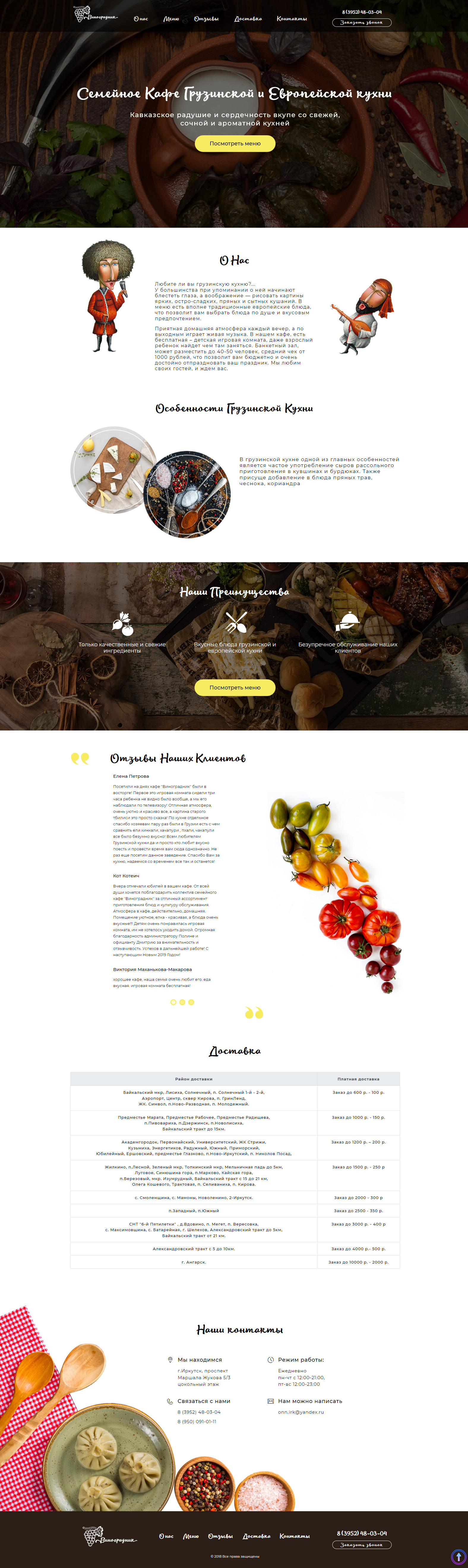 Screenshot_2020_03_10_Семейное_Кафе_Грузинской_и_Европейской_кух