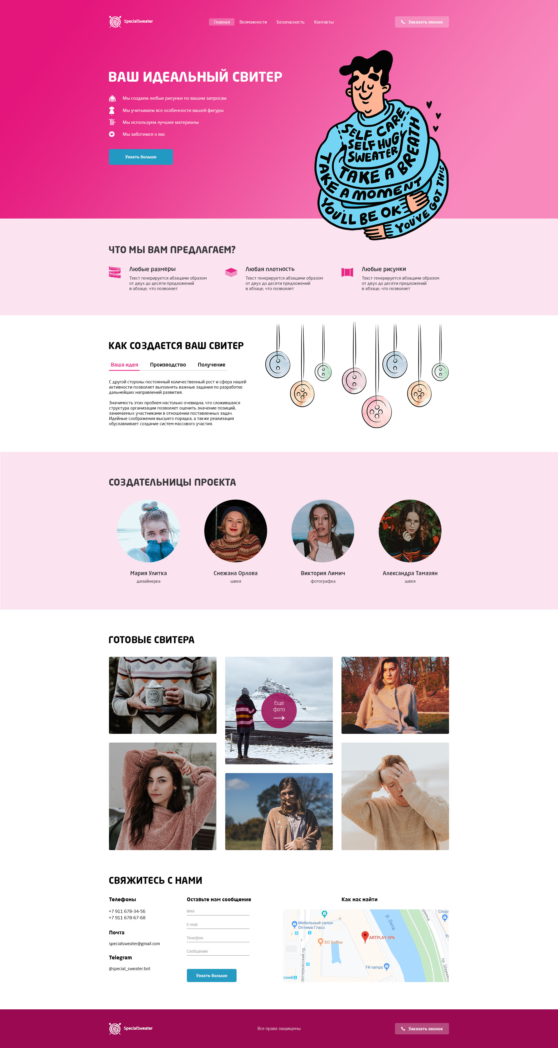 свитера испр.jpg