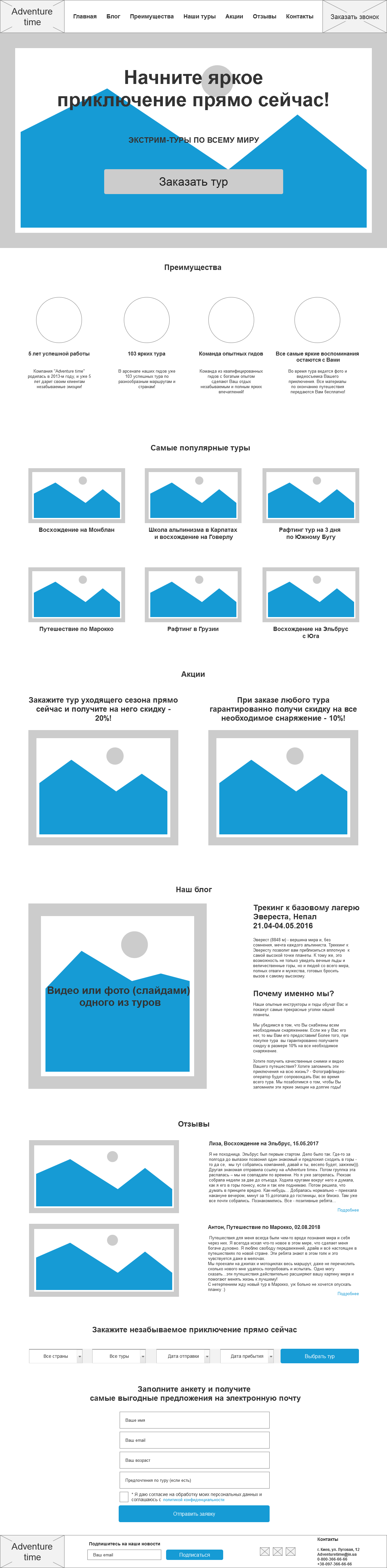 Прототип Landing Page для туристического агентства - Фрилансер Александра  Гатман alexhatman - Портфолио - Работа #3842511