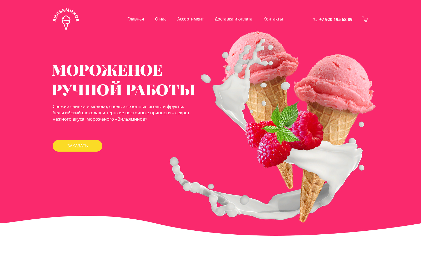 Молоко лендинг