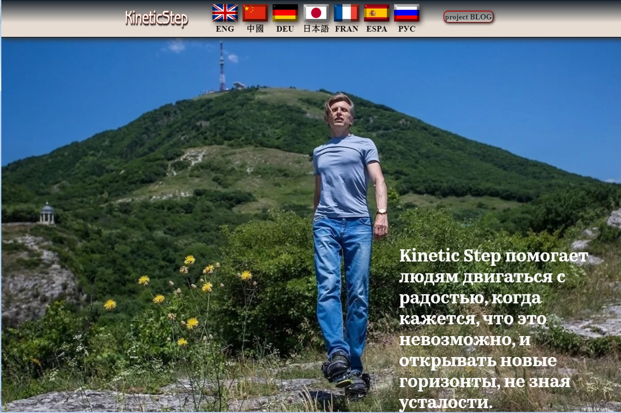 KineticStep - доп.страница.jpg