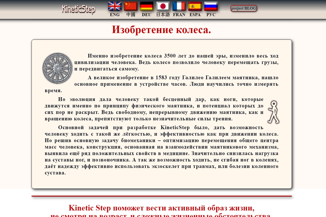 KineticStep - доп.страница2.jpg