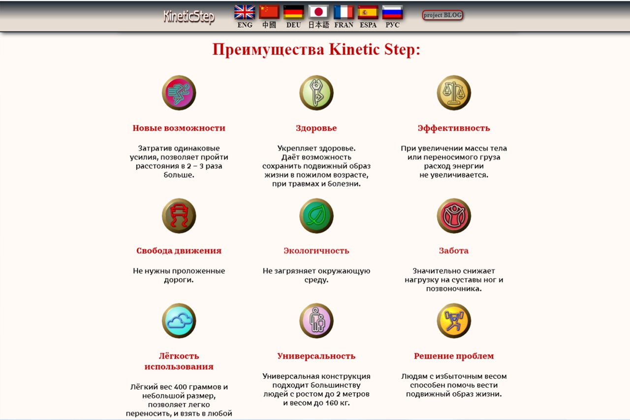 KineticStep - доп.страница3.jpg