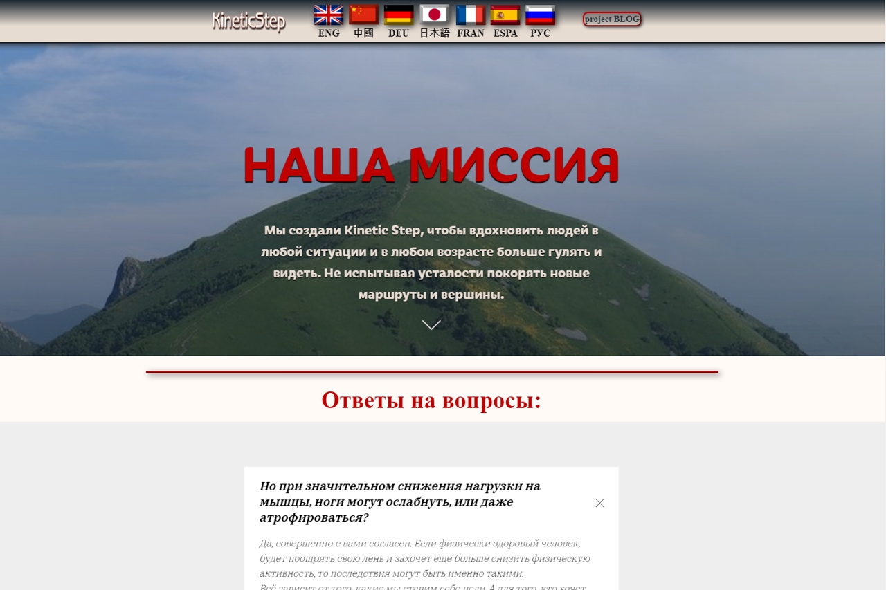 KineticStep - доп.страница4.jpg