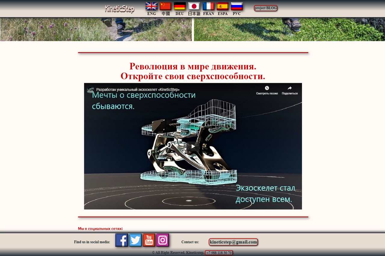 KineticStep - доп.страница6.jpg