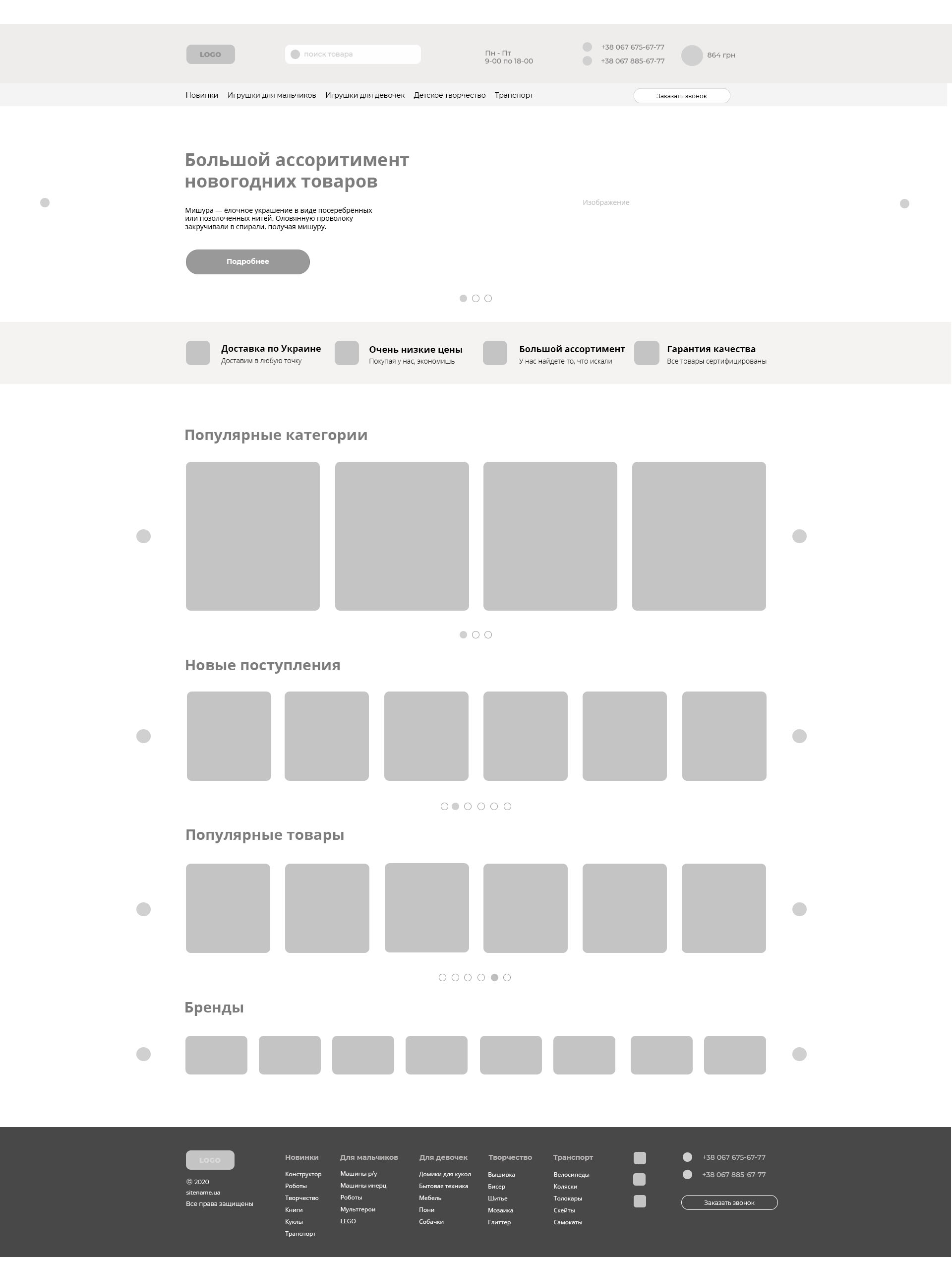 Прототип интернет магазина.jpg