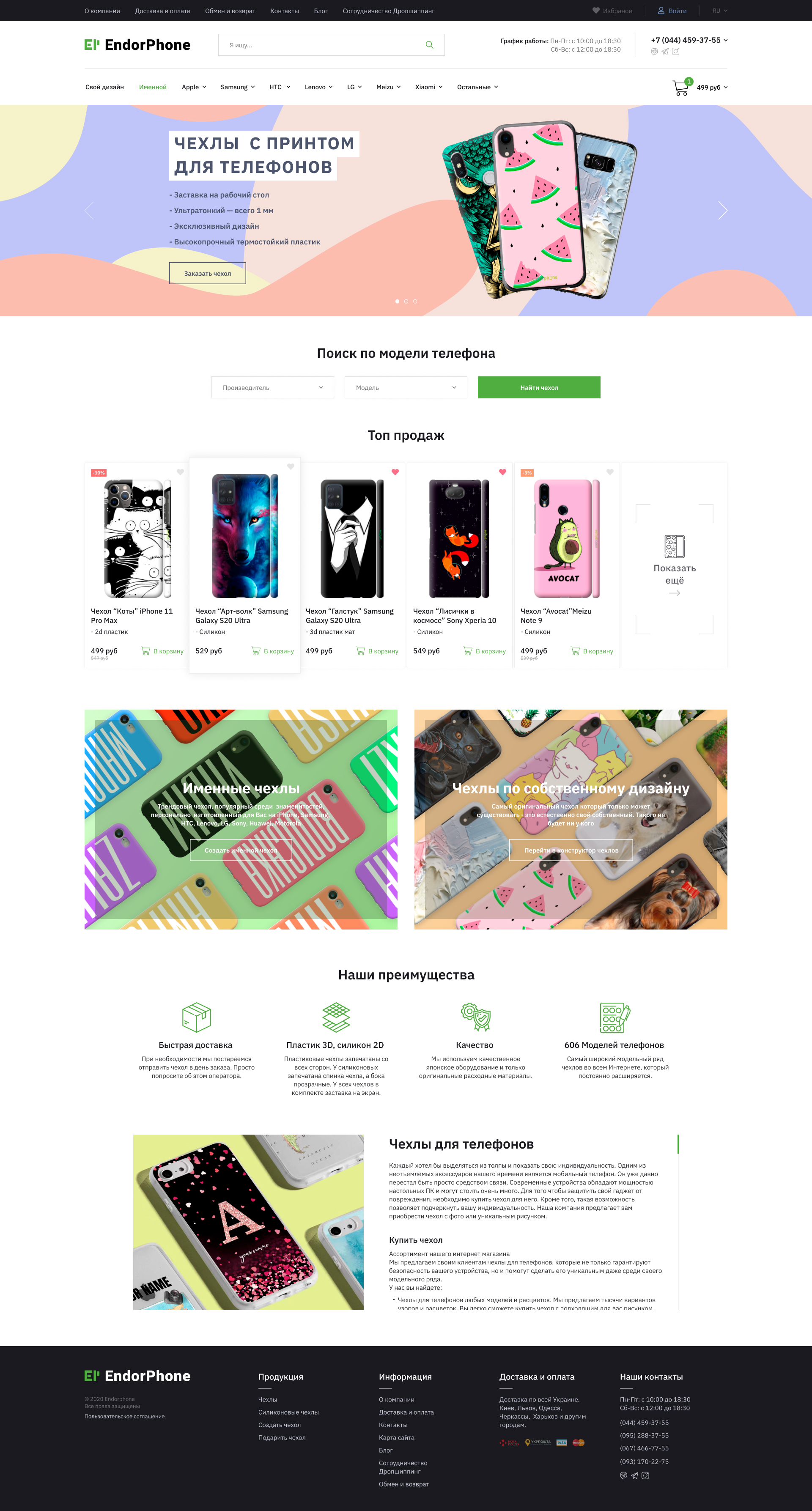 Endorphone - главная.jpg