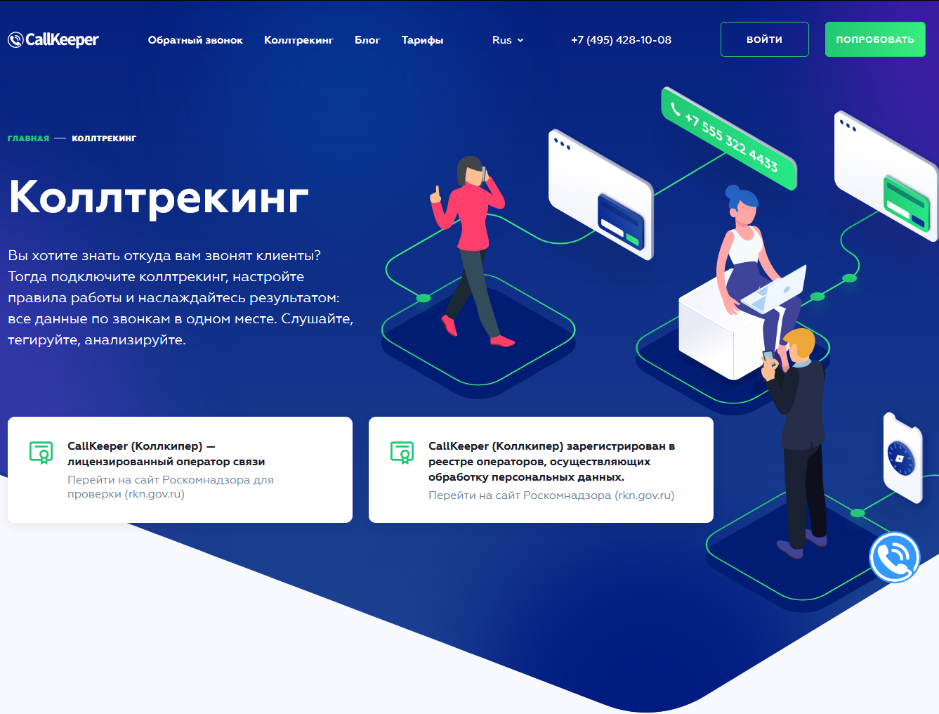 Коллтрекинг - Mozilla Firefox 2020-03-18 12.39.24.png