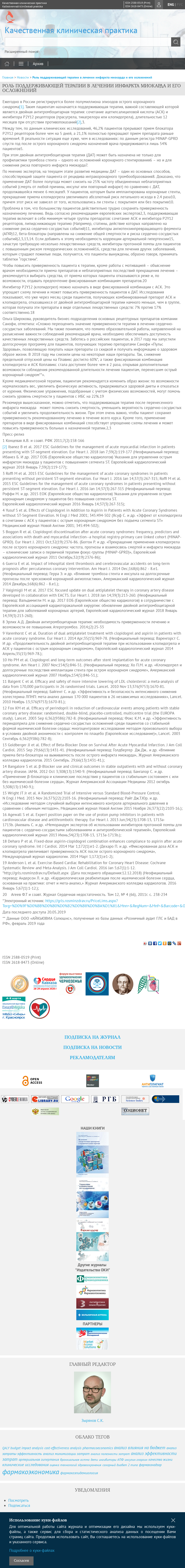 Роль поддерживающей терапии в лечении инфаркта миокарда и его по