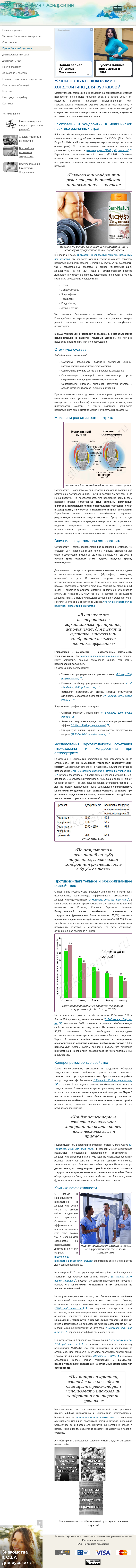 Глюкозамин, хондроитин и здоровье суставов.png