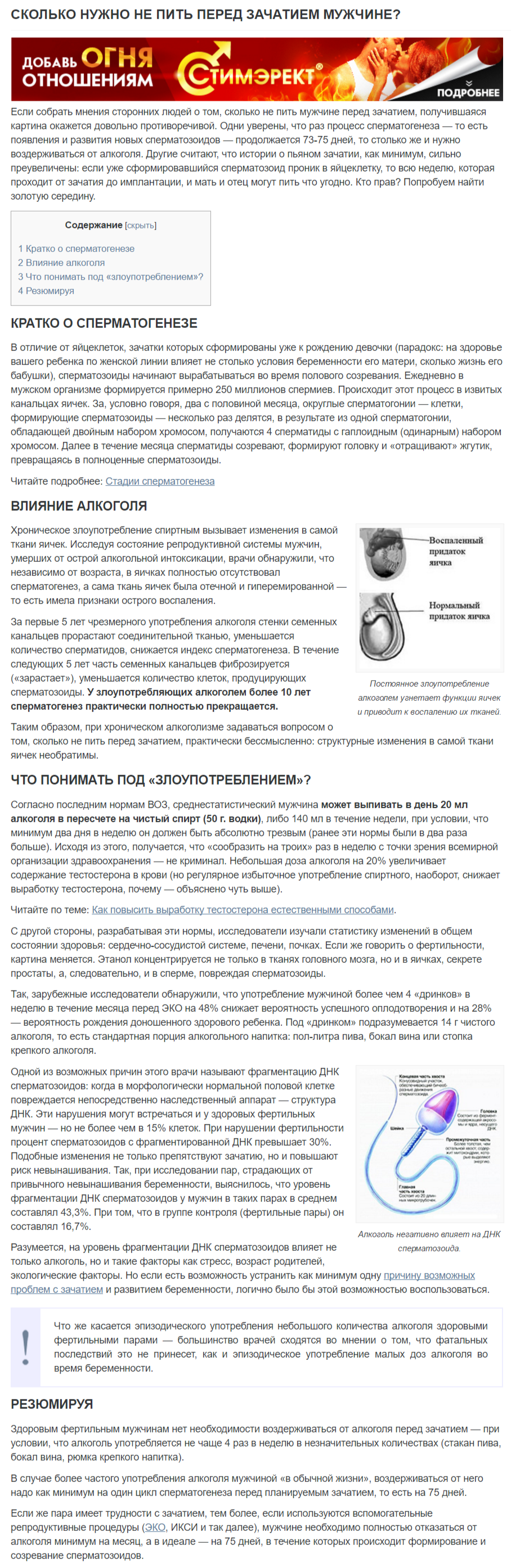 Сколько не пить перед зачатием мужчине.png