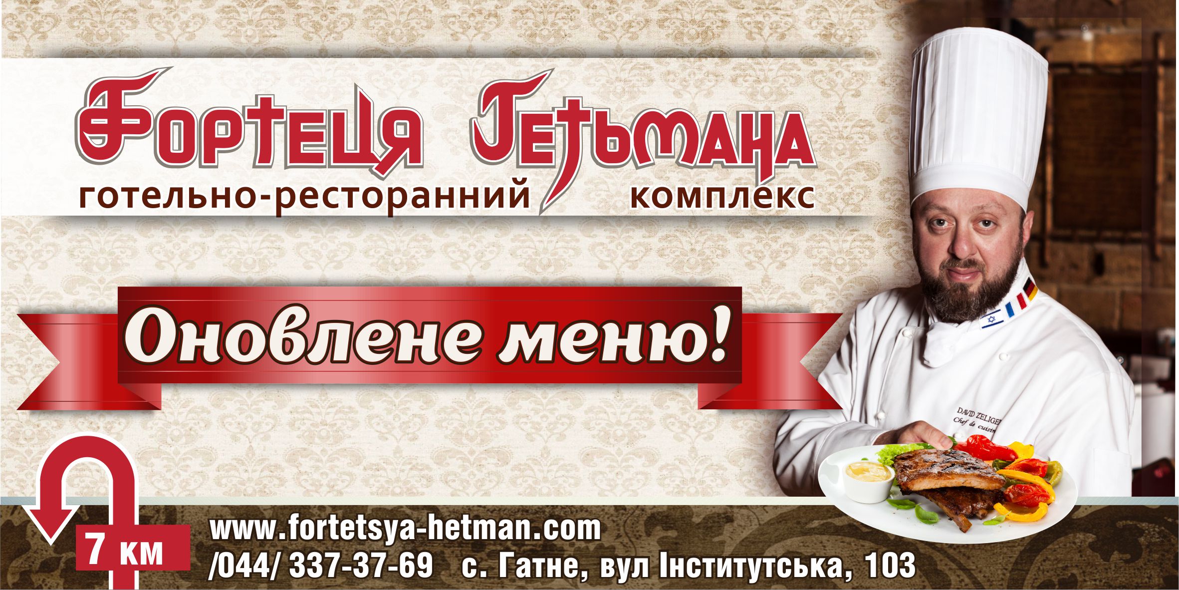 600 X 300_борд_лето 2017(шеф).jpg