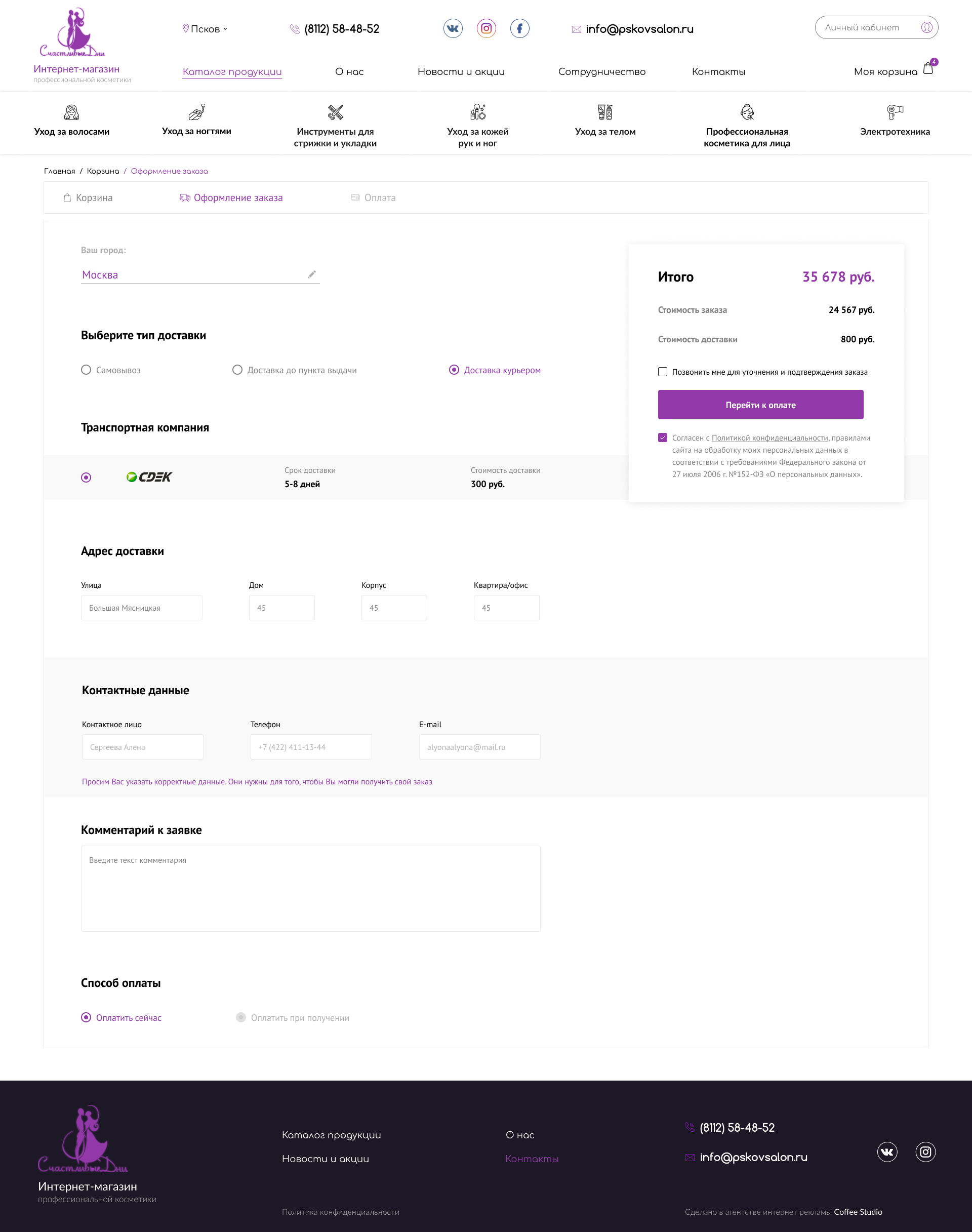 Доставка курьером.jpg