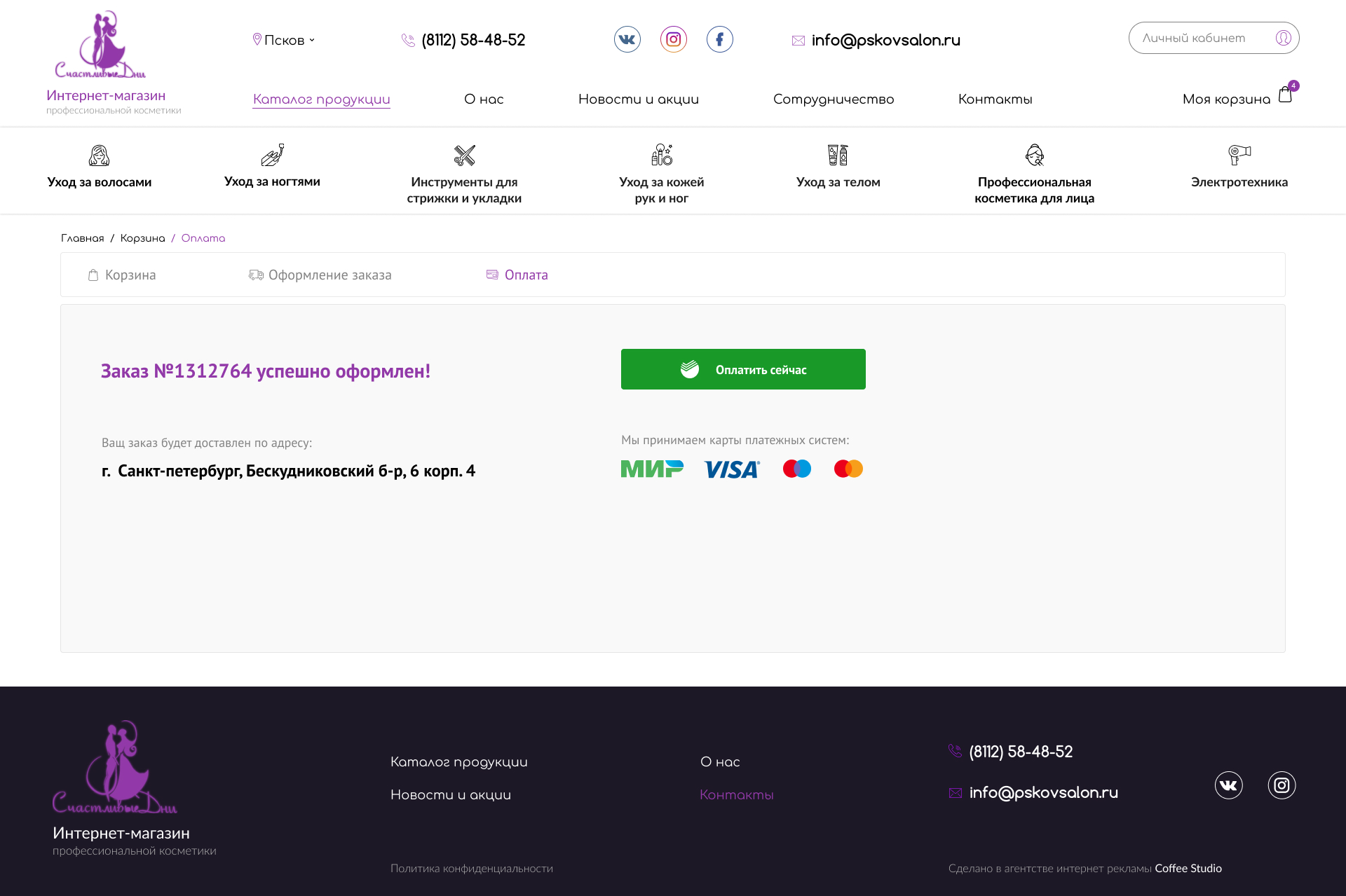 Доставка курьером завершение заказа.jpg